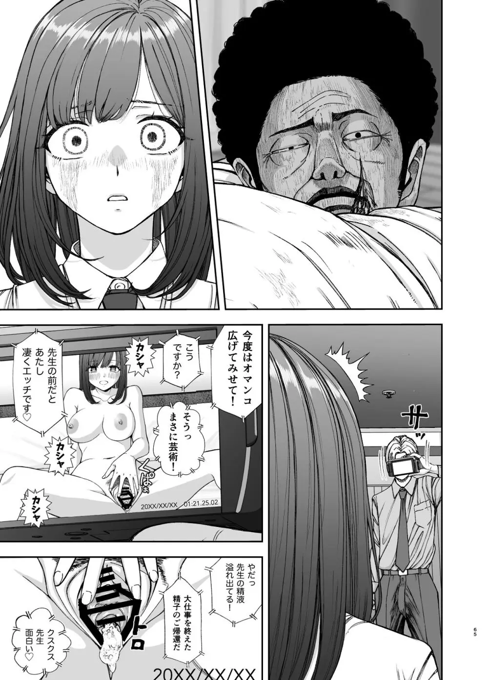 現役女子校生の人気女優が写真家のドンにNTRされる話 Page.65