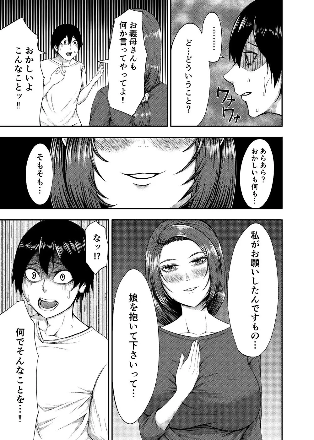 僕の家庭は狂いました Page.11