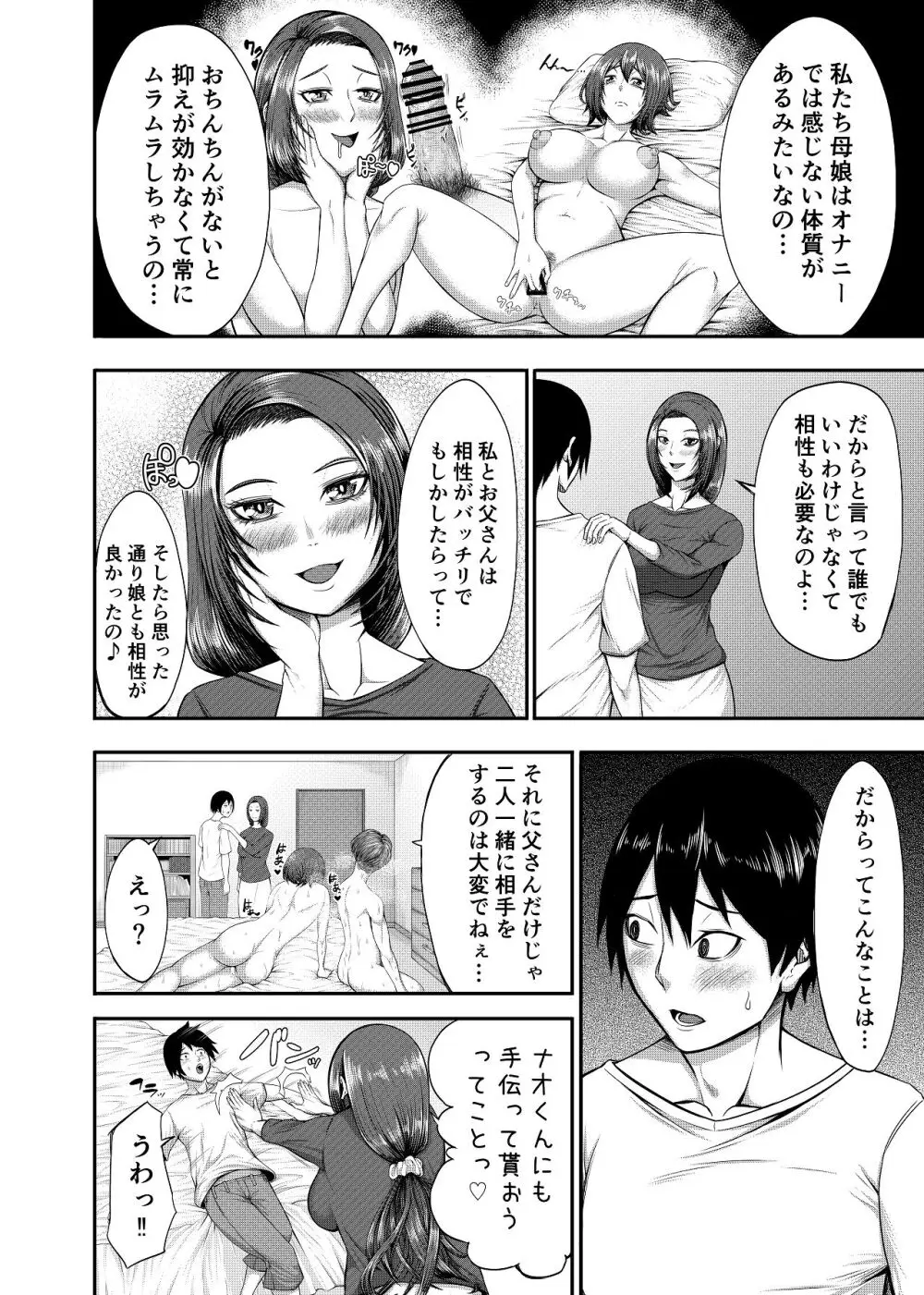 僕の家庭は狂いました Page.12
