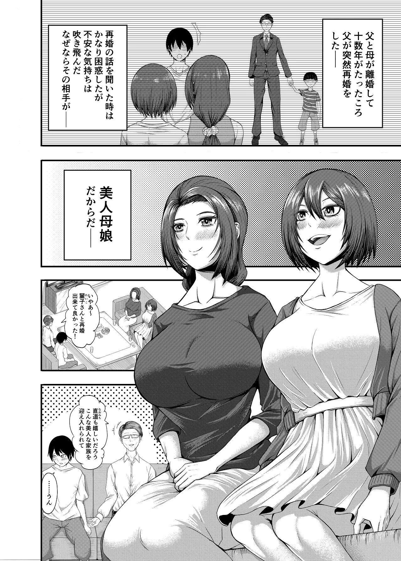 僕の家庭は狂いました Page.2