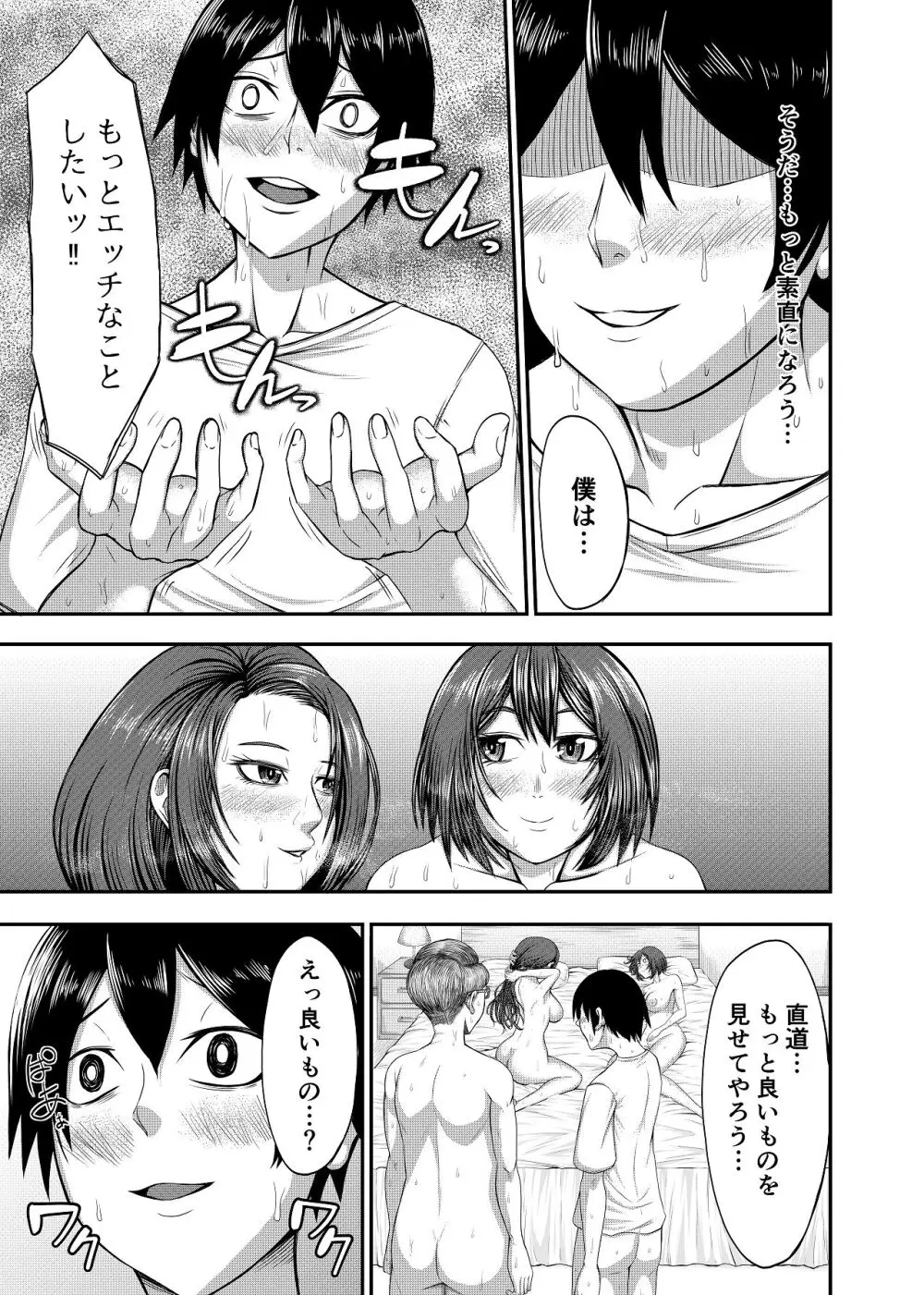 僕の家庭は狂いました Page.23
