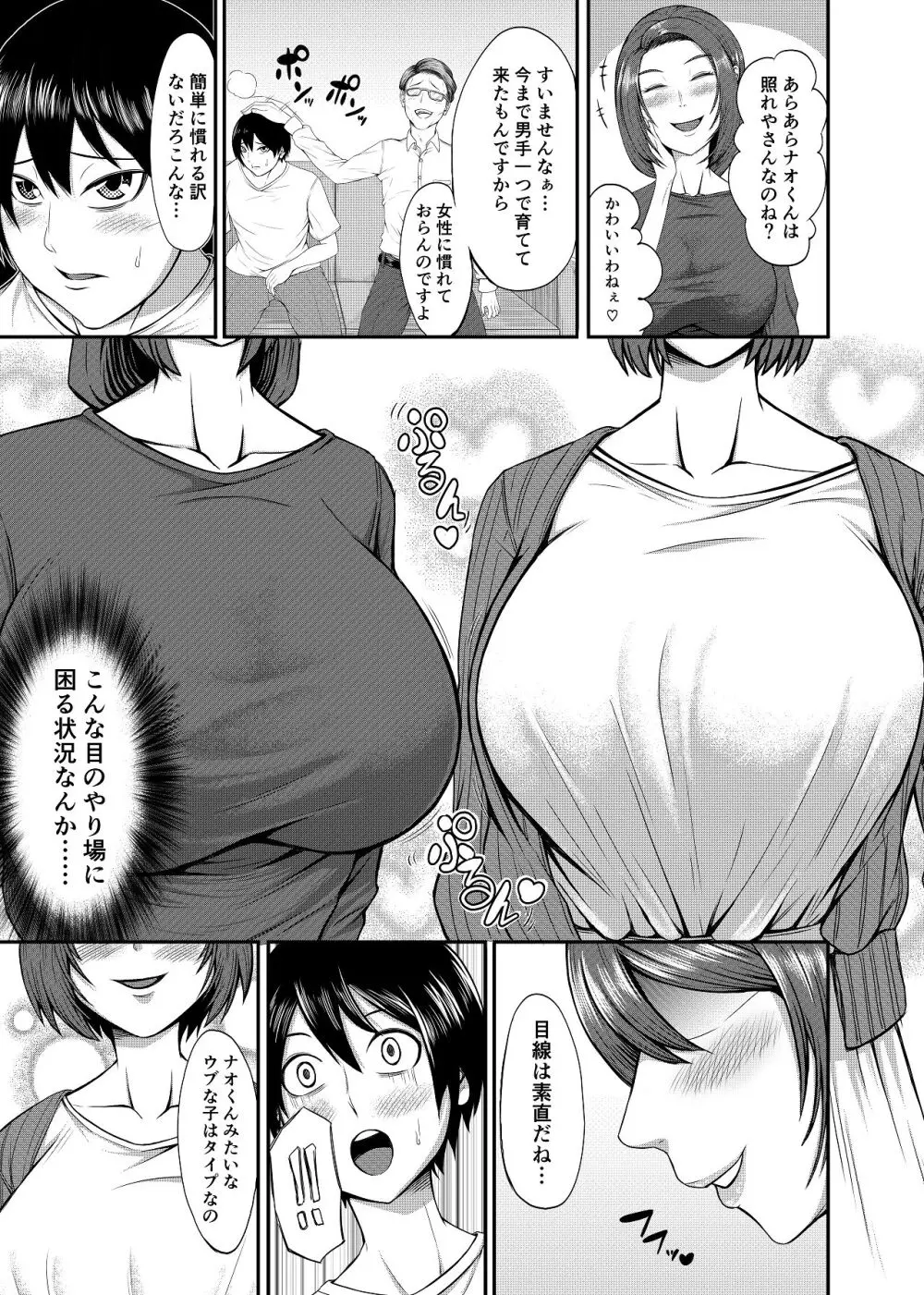 僕の家庭は狂いました Page.3