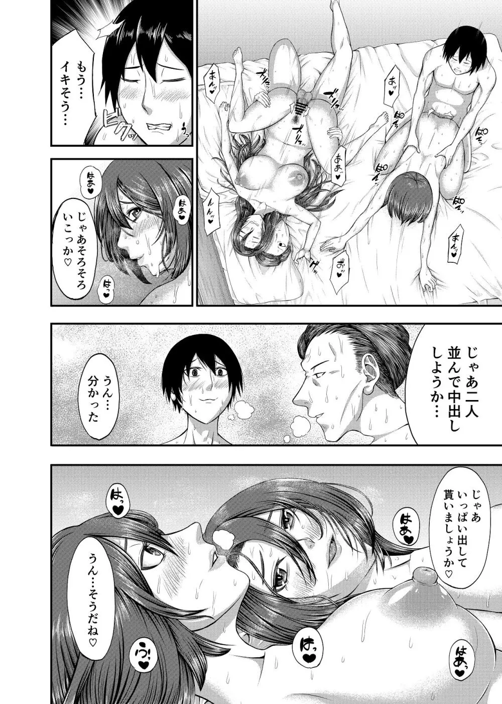 僕の家庭は狂いました Page.30
