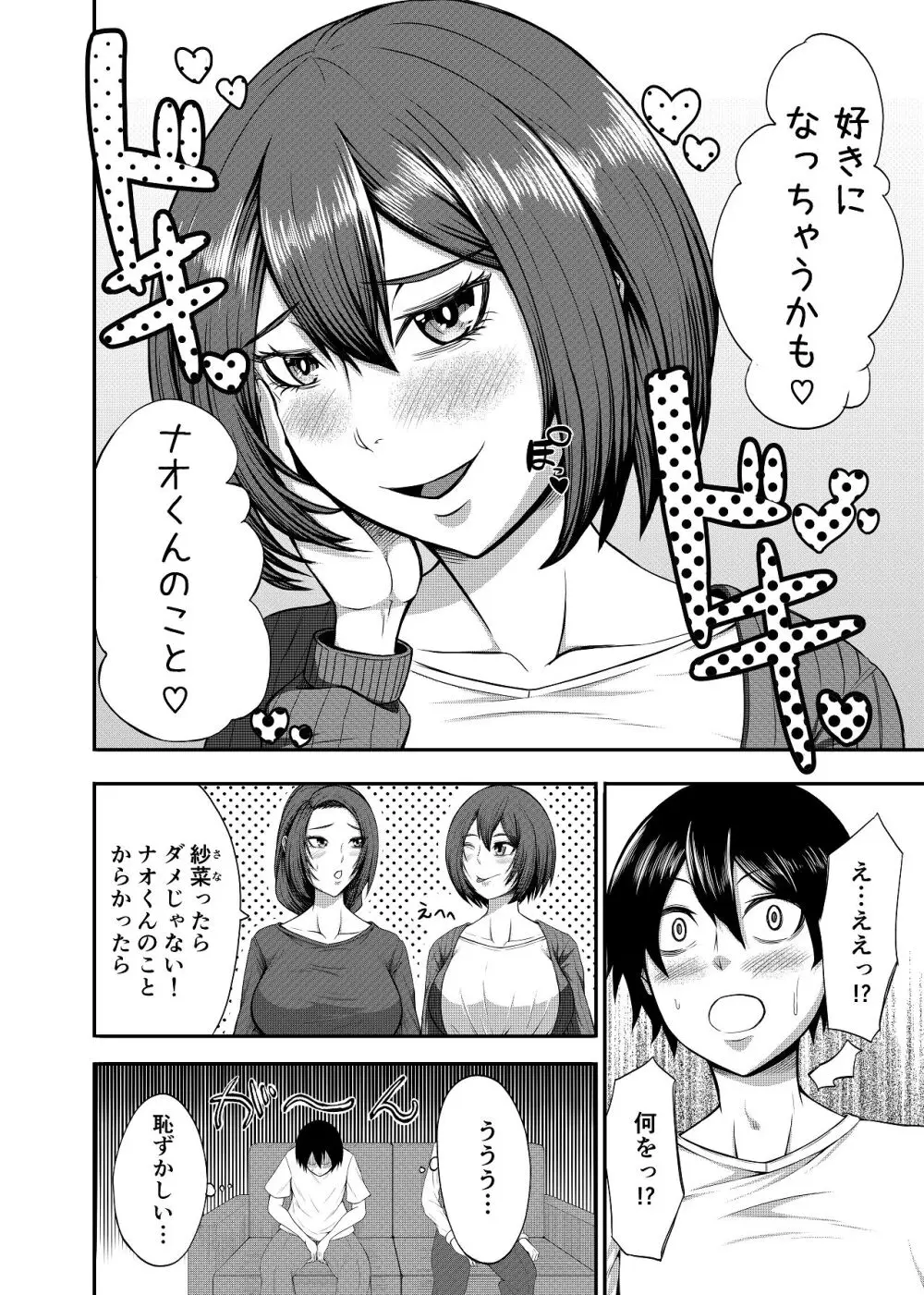 僕の家庭は狂いました Page.4