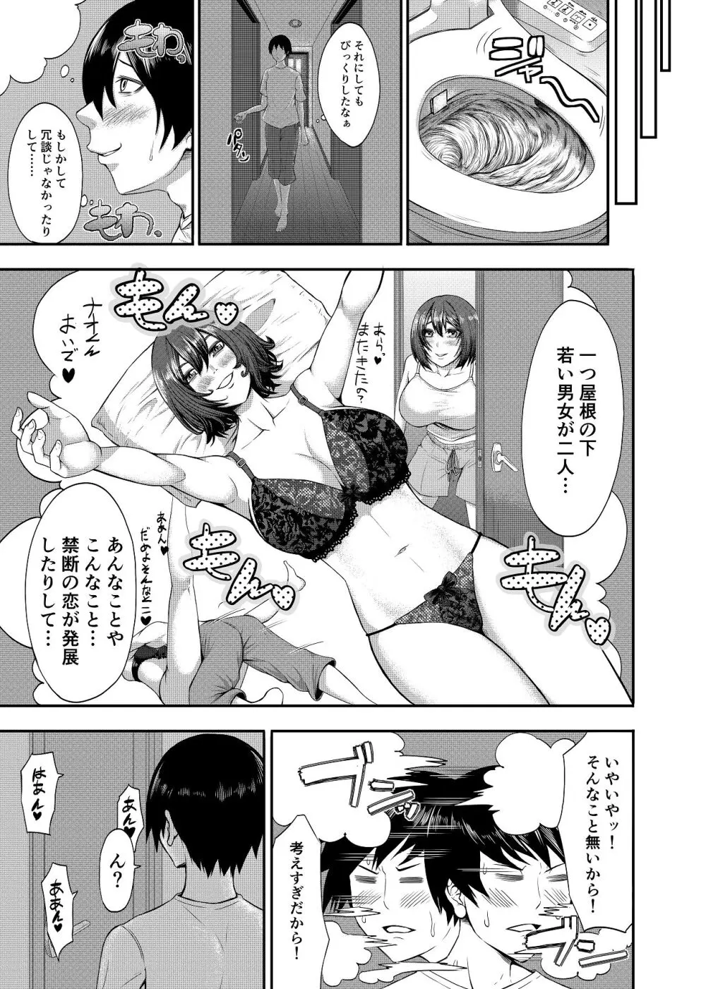 僕の家庭は狂いました Page.5