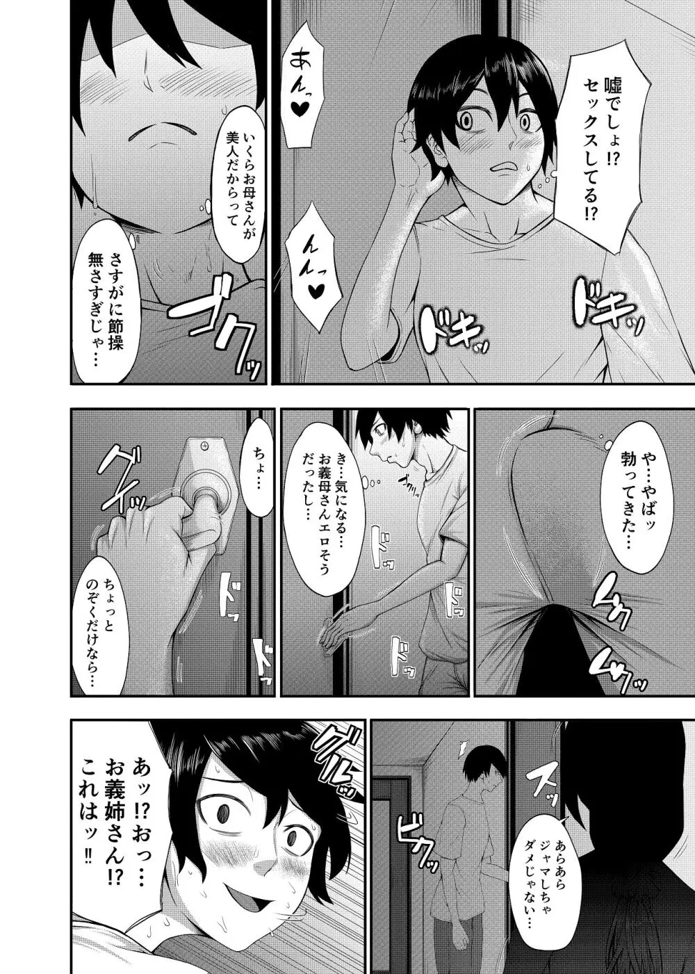 僕の家庭は狂いました Page.6