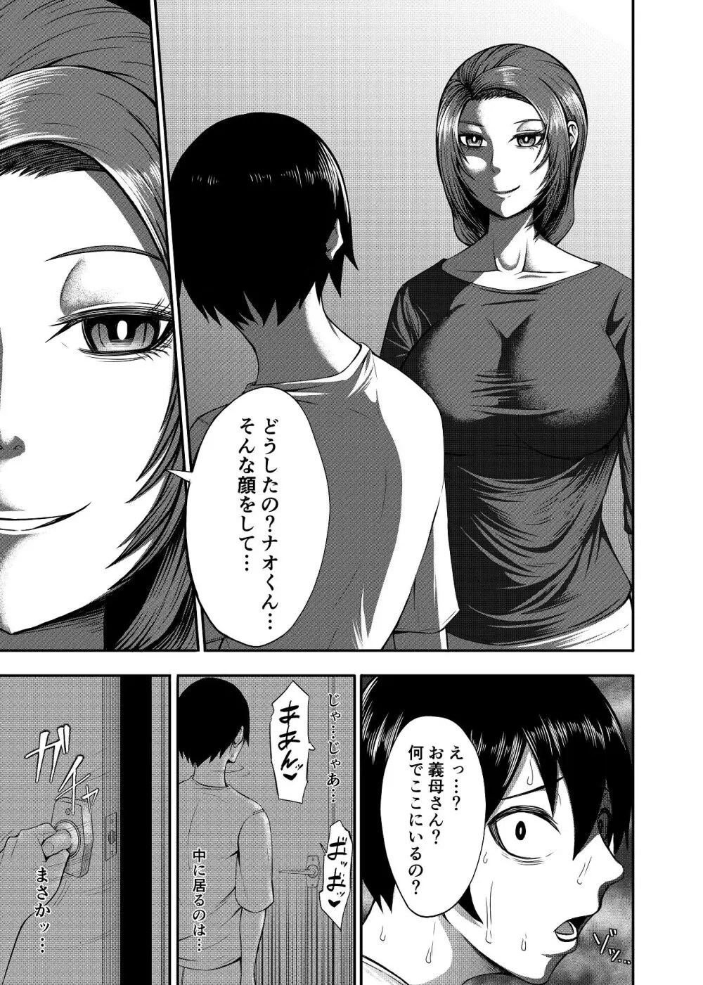 僕の家庭は狂いました Page.7