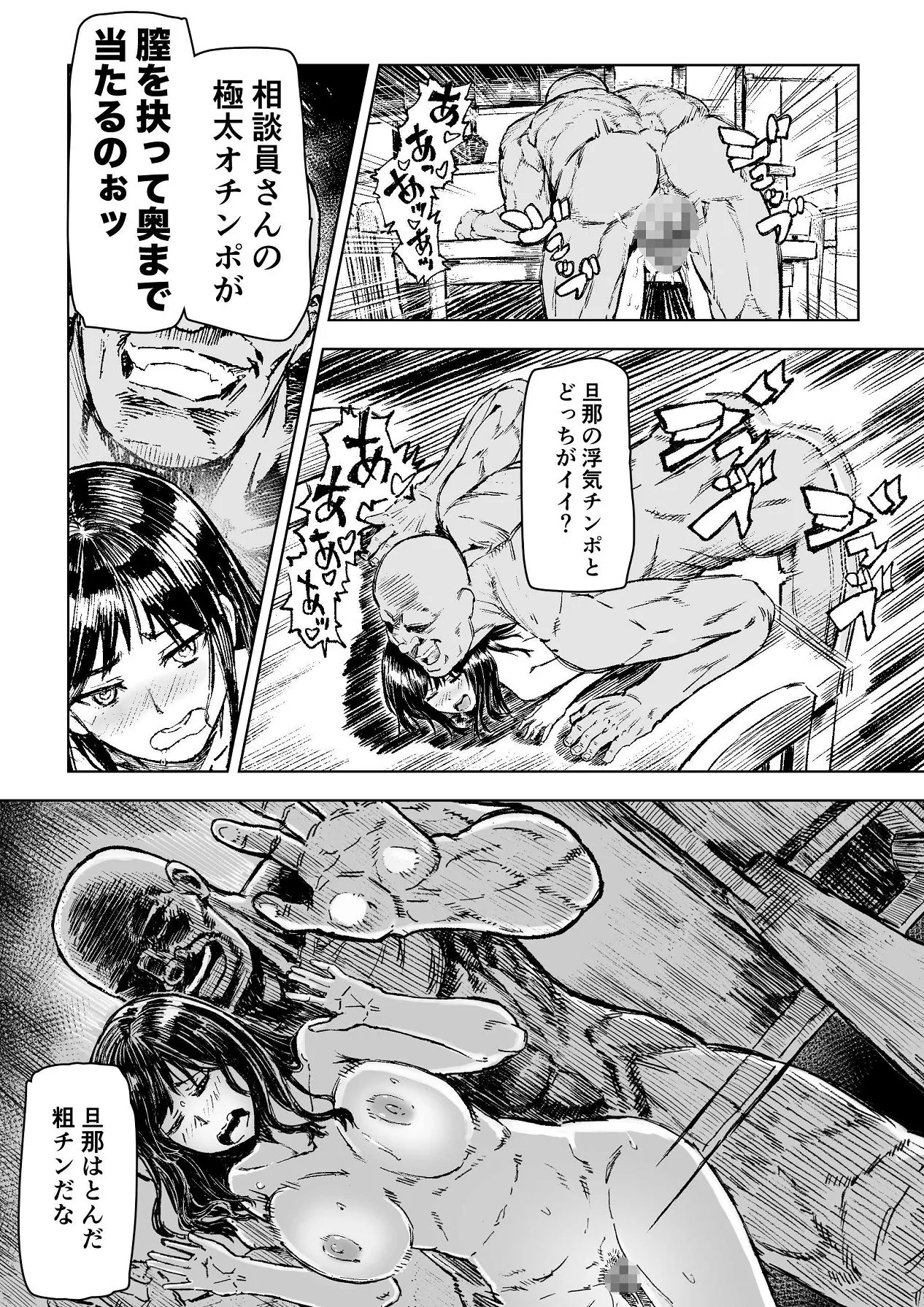 母娘催●〜巨乳の人妻がスマホで相談、家に帰らない不倫疑惑夫と不良になったJK、巨大な相談員のおじさんに巨根で親子共々相談を受けて絶頂！家族が一緒になれて幸せ Page.14