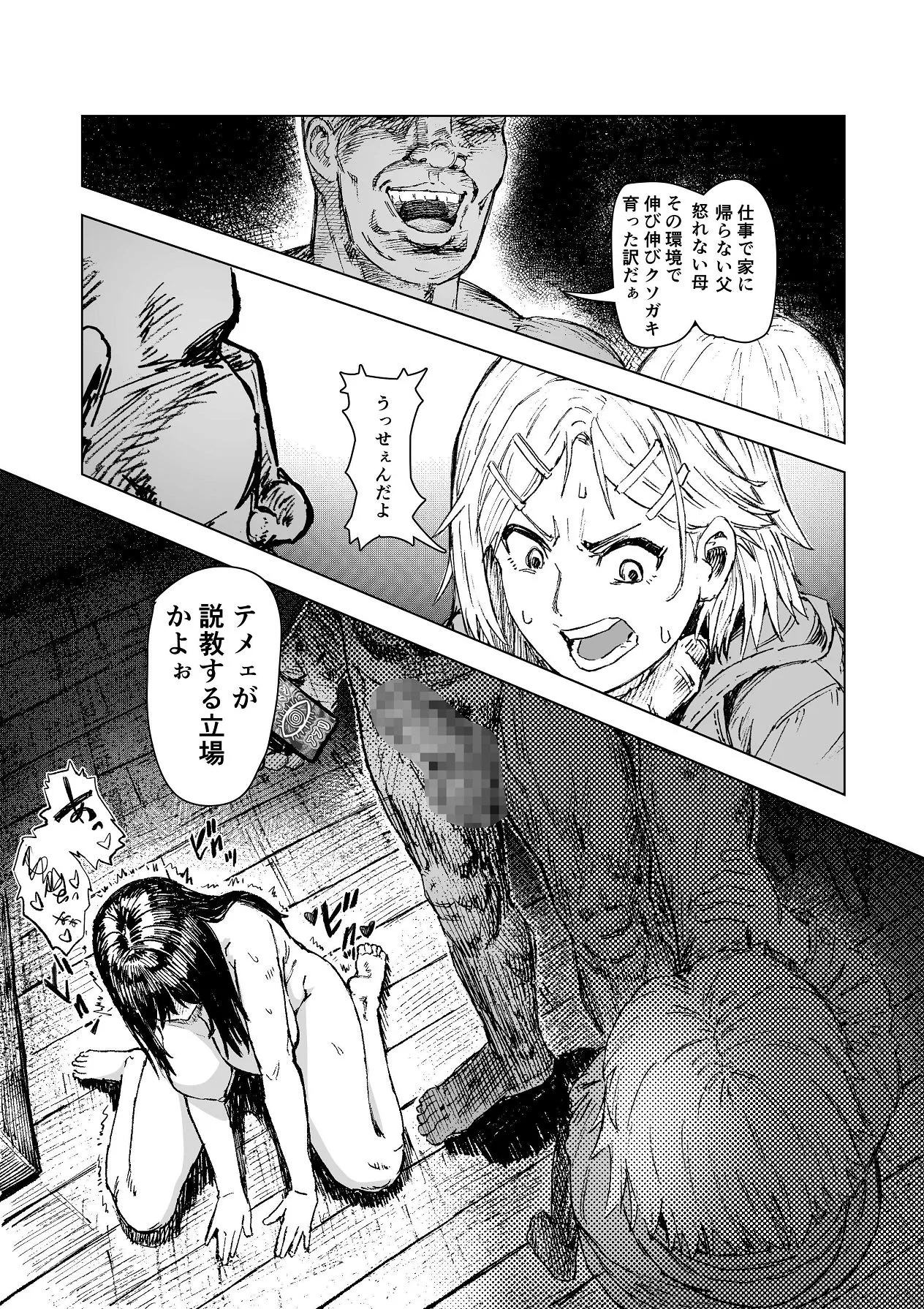 母娘催●〜巨乳の人妻がスマホで相談、家に帰らない不倫疑惑夫と不良になったJK、巨大な相談員のおじさんに巨根で親子共々相談を受けて絶頂！家族が一緒になれて幸せ Page.19