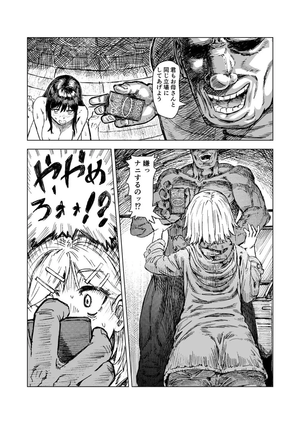 母娘催●〜巨乳の人妻がスマホで相談、家に帰らない不倫疑惑夫と不良になったJK、巨大な相談員のおじさんに巨根で親子共々相談を受けて絶頂！家族が一緒になれて幸せ Page.20