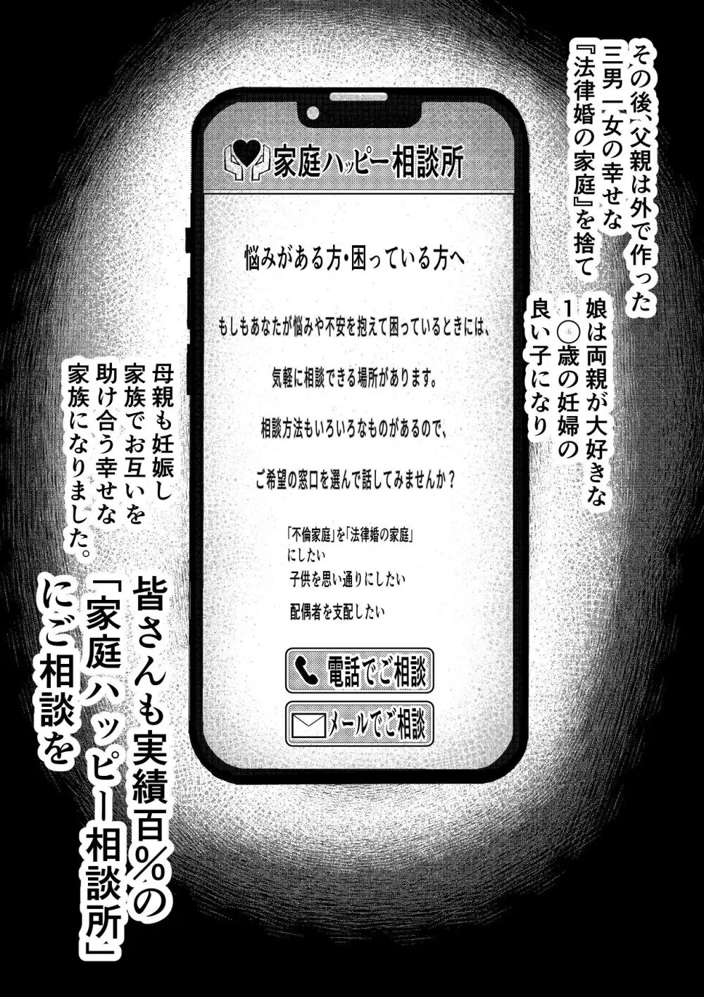 母娘催●〜巨乳の人妻がスマホで相談、家に帰らない不倫疑惑夫と不良になったJK、巨大な相談員のおじさんに巨根で親子共々相談を受けて絶頂！家族が一緒になれて幸せ Page.29