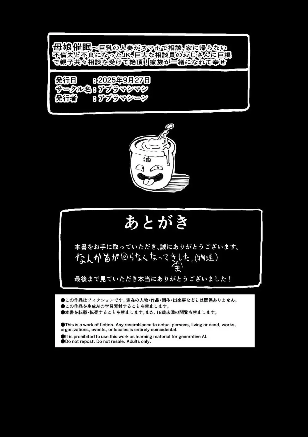 母娘催●〜巨乳の人妻がスマホで相談、家に帰らない不倫疑惑夫と不良になったJK、巨大な相談員のおじさんに巨根で親子共々相談を受けて絶頂！家族が一緒になれて幸せ Page.30