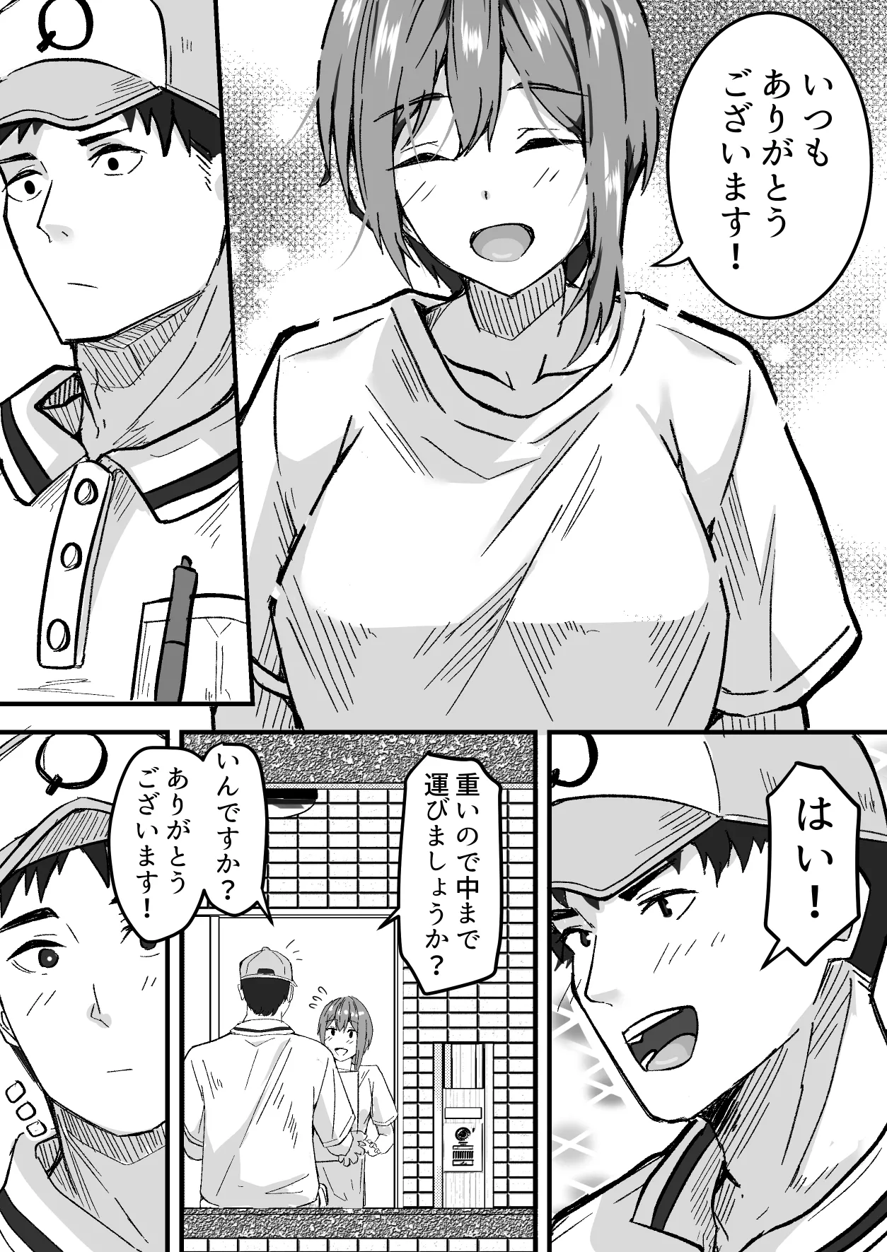 配達員の俺、配達先の美人JDと縁あってエッチできた件 Page.12