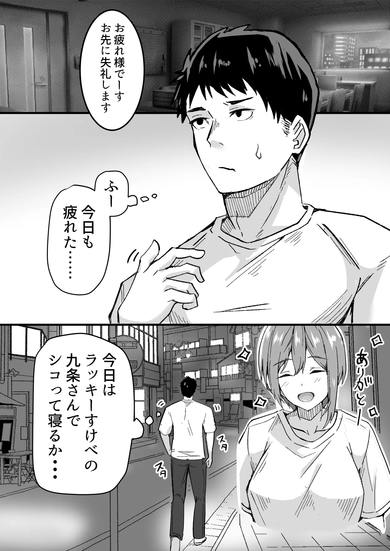 配達員の俺、配達先の美人JDと縁あってエッチできた件 Page.15