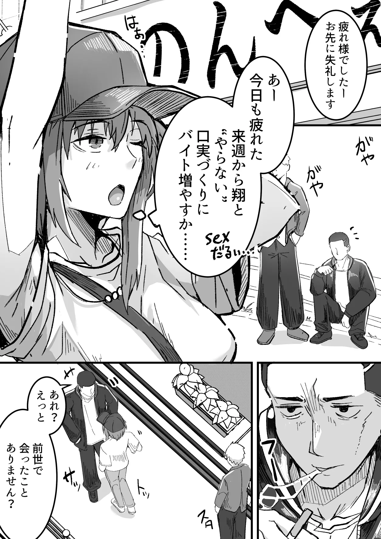 配達員の俺、配達先の美人JDと縁あってエッチできた件 Page.16