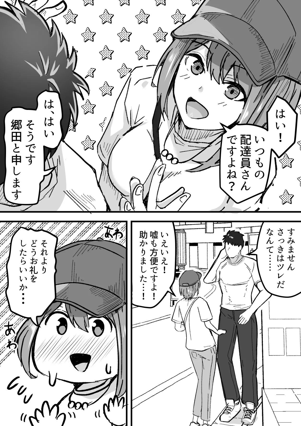 配達員の俺、配達先の美人JDと縁あってエッチできた件 Page.21