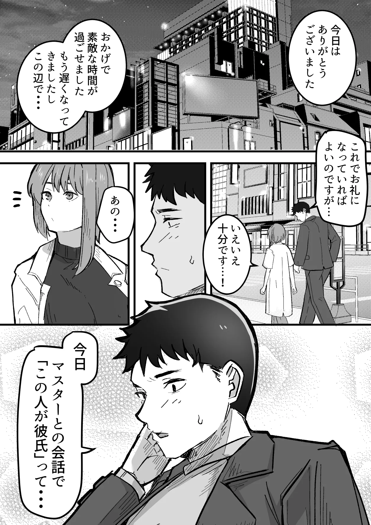 配達員の俺、配達先の美人JDと縁あってエッチできた件 Page.35