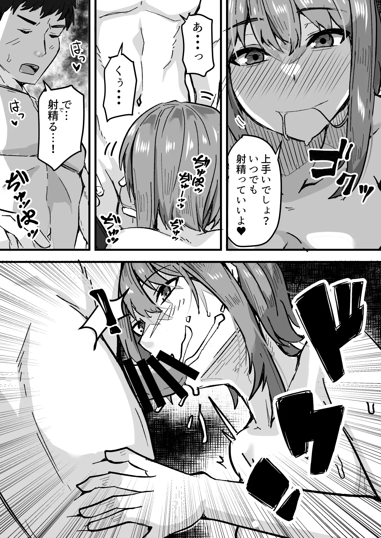 配達員の俺、配達先の美人JDと縁あってエッチできた件 Page.40