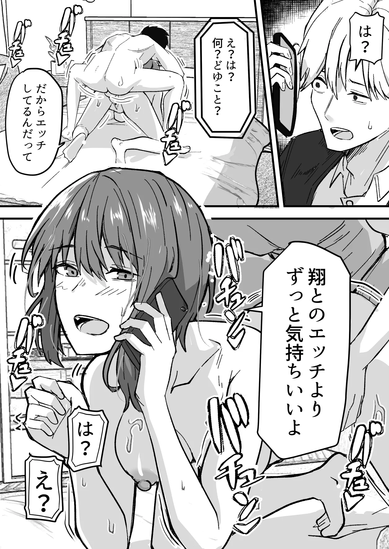 配達員の俺、配達先の美人JDと縁あってエッチできた件 Page.55