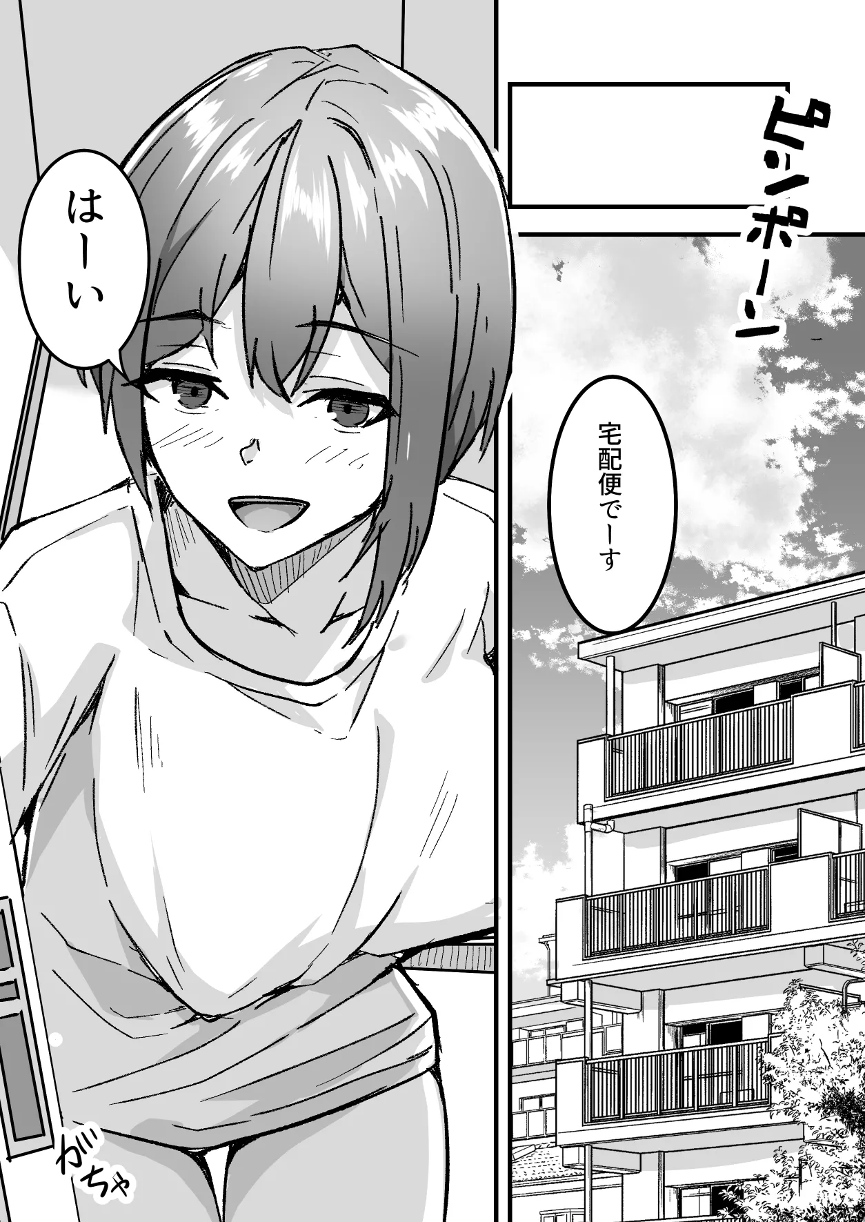 配達員の俺、配達先の美人JDと縁あってエッチできた件 Page.62