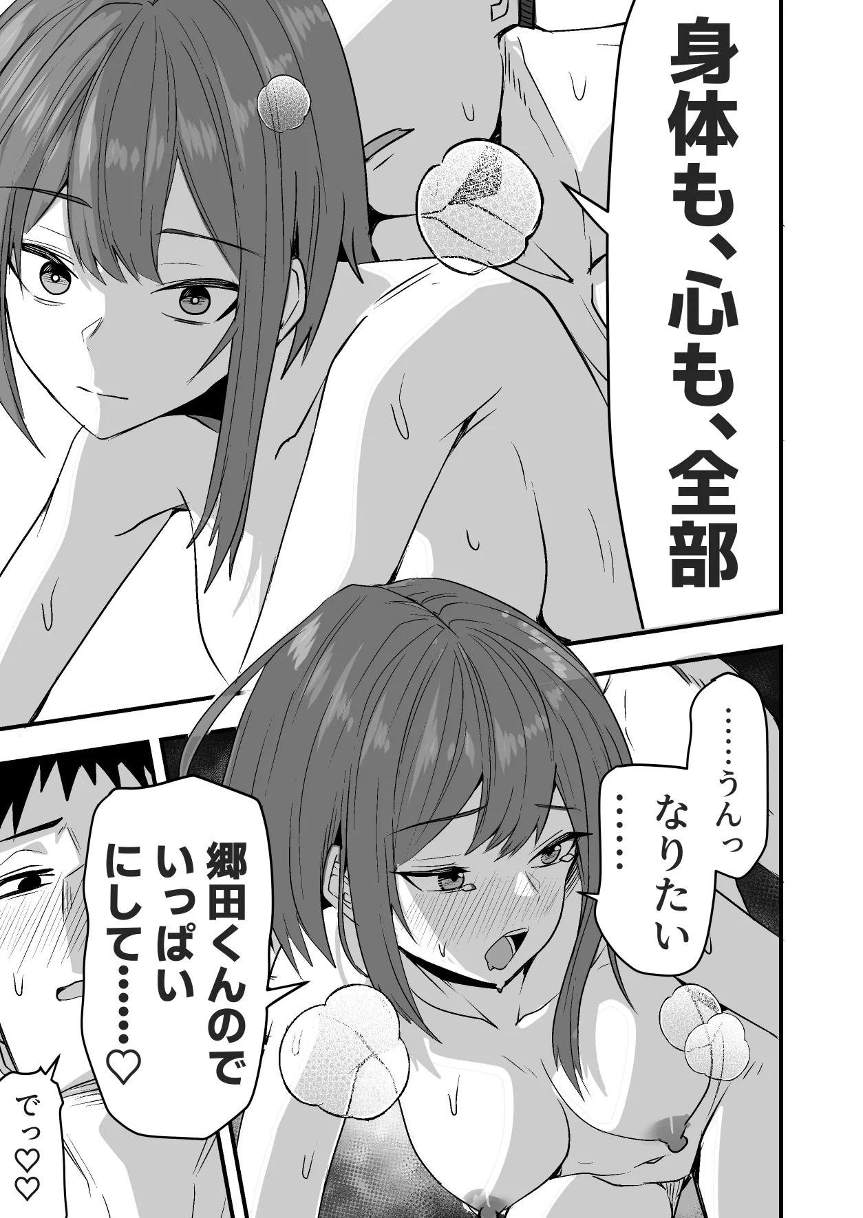 配達員の俺、美人JDのセフレだと思ってたけど彼氏に昇格してた件 Page.101