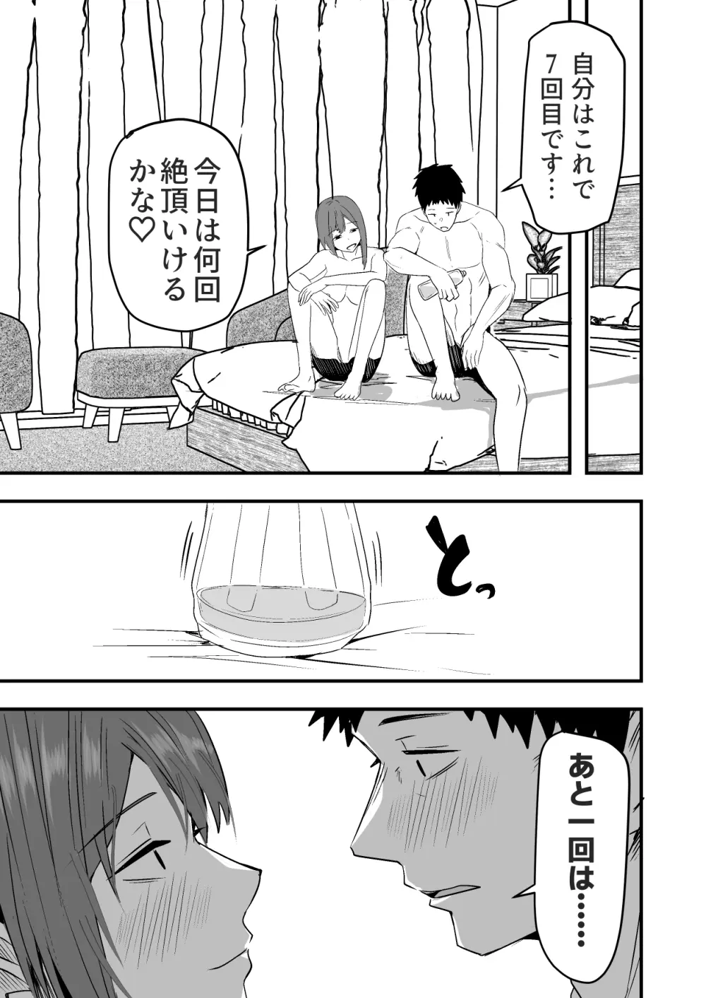 配達員の俺、美人JDのセフレだと思ってたけど彼氏に昇格してた件 Page.107