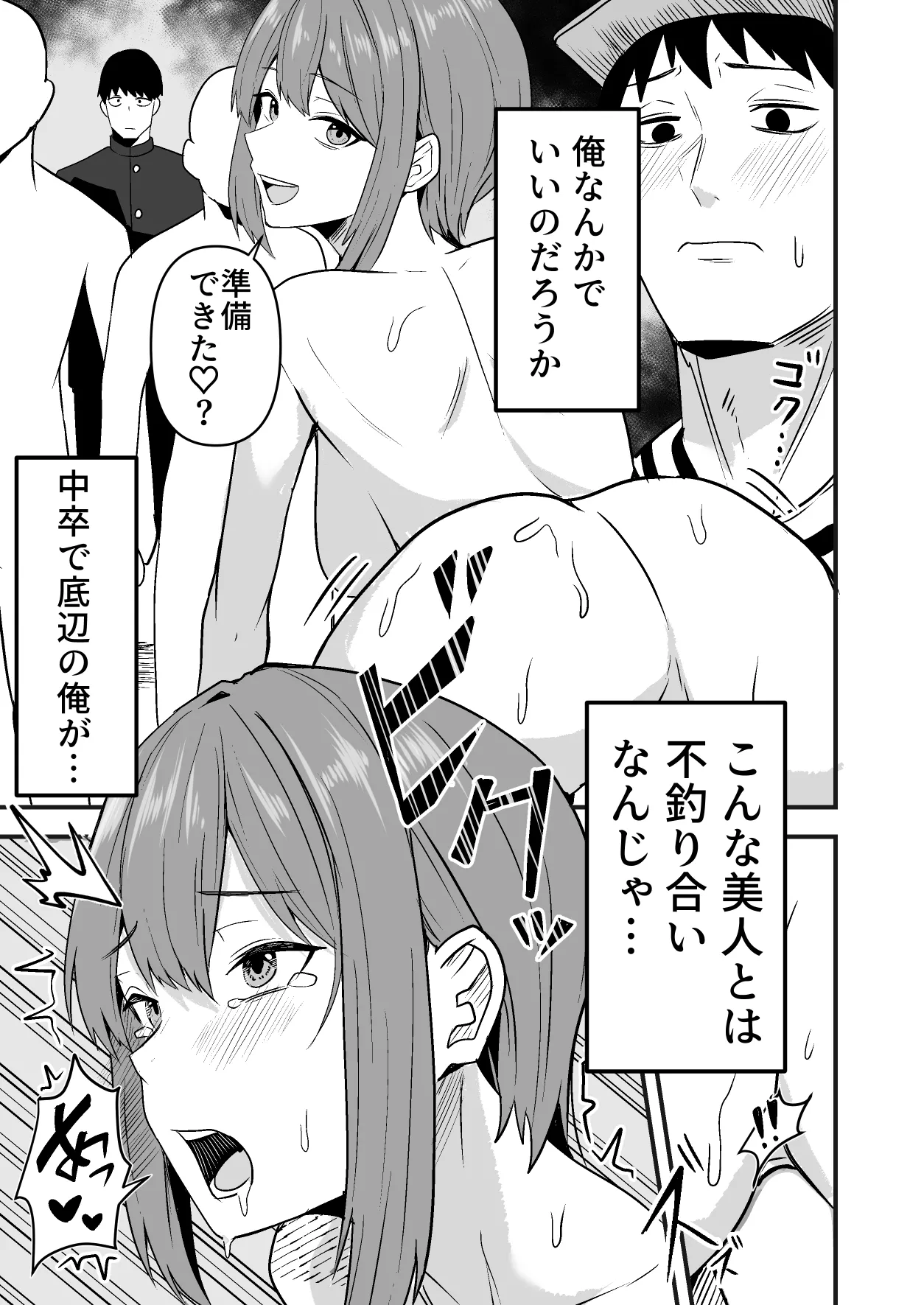 配達員の俺、美人JDのセフレだと思ってたけど彼氏に昇格してた件 Page.15