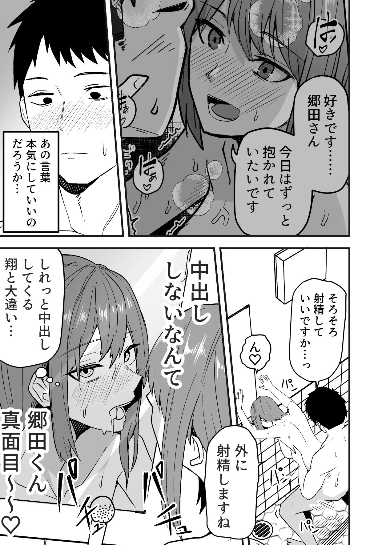 配達員の俺、美人JDのセフレだと思ってたけど彼氏に昇格してた件 Page.25