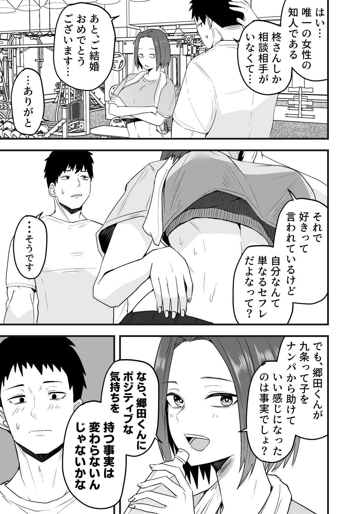配達員の俺、美人JDのセフレだと思ってたけど彼氏に昇格してた件 Page.29