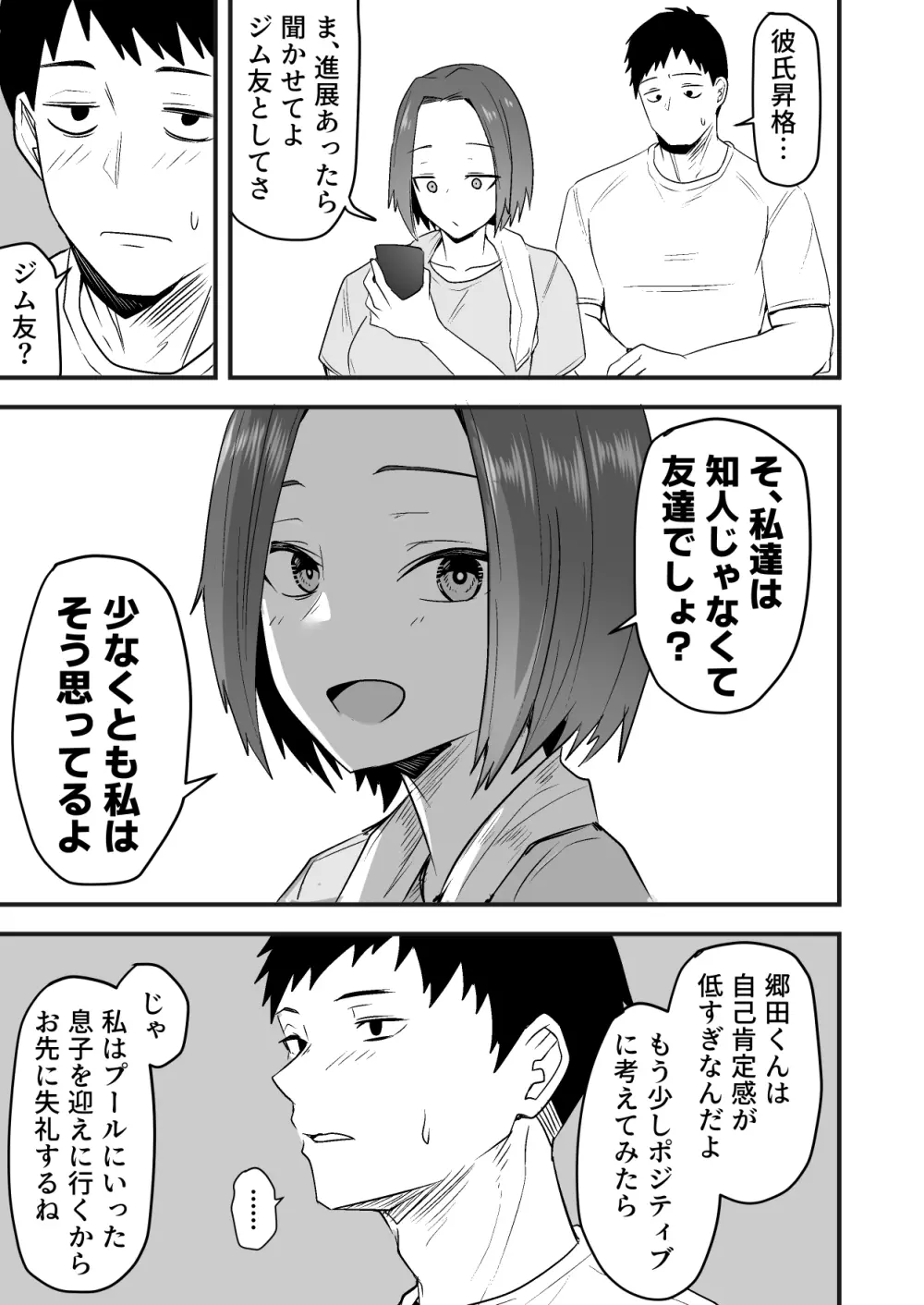 配達員の俺、美人JDのセフレだと思ってたけど彼氏に昇格してた件 Page.31