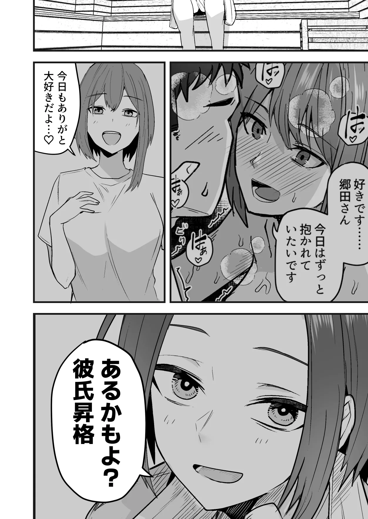 配達員の俺、美人JDのセフレだと思ってたけど彼氏に昇格してた件 Page.32
