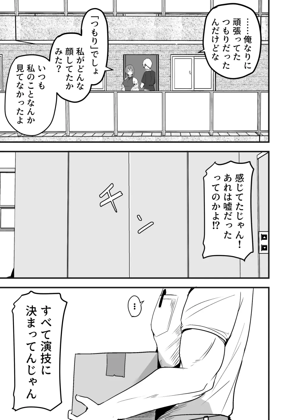 配達員の俺、美人JDのセフレだと思ってたけど彼氏に昇格してた件 Page.35