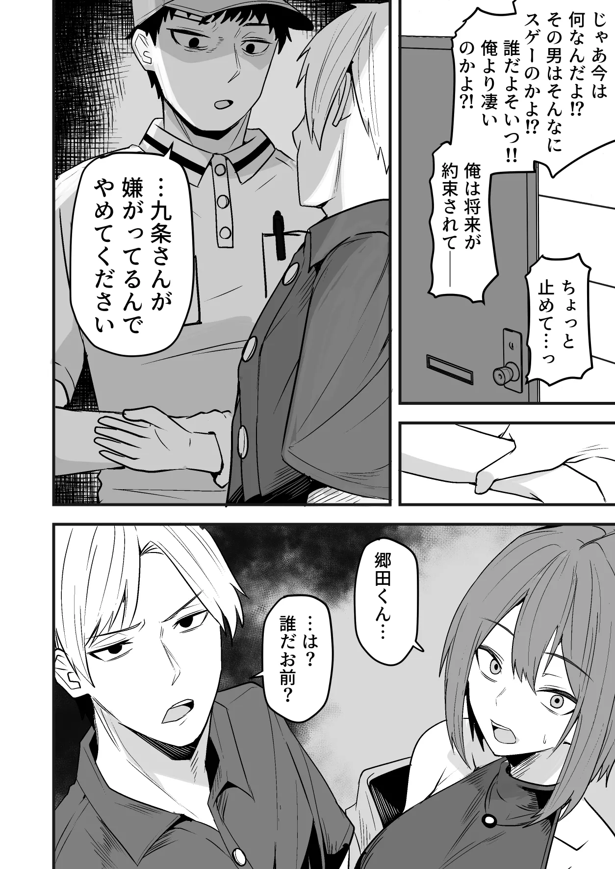 配達員の俺、美人JDのセフレだと思ってたけど彼氏に昇格してた件 Page.36
