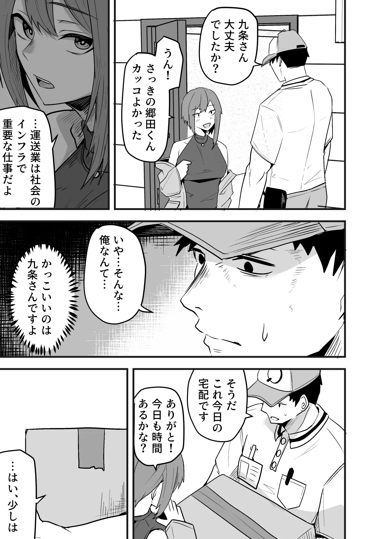 配達員の俺、美人JDのセフレだと思ってたけど彼氏に昇格してた件 Page.39