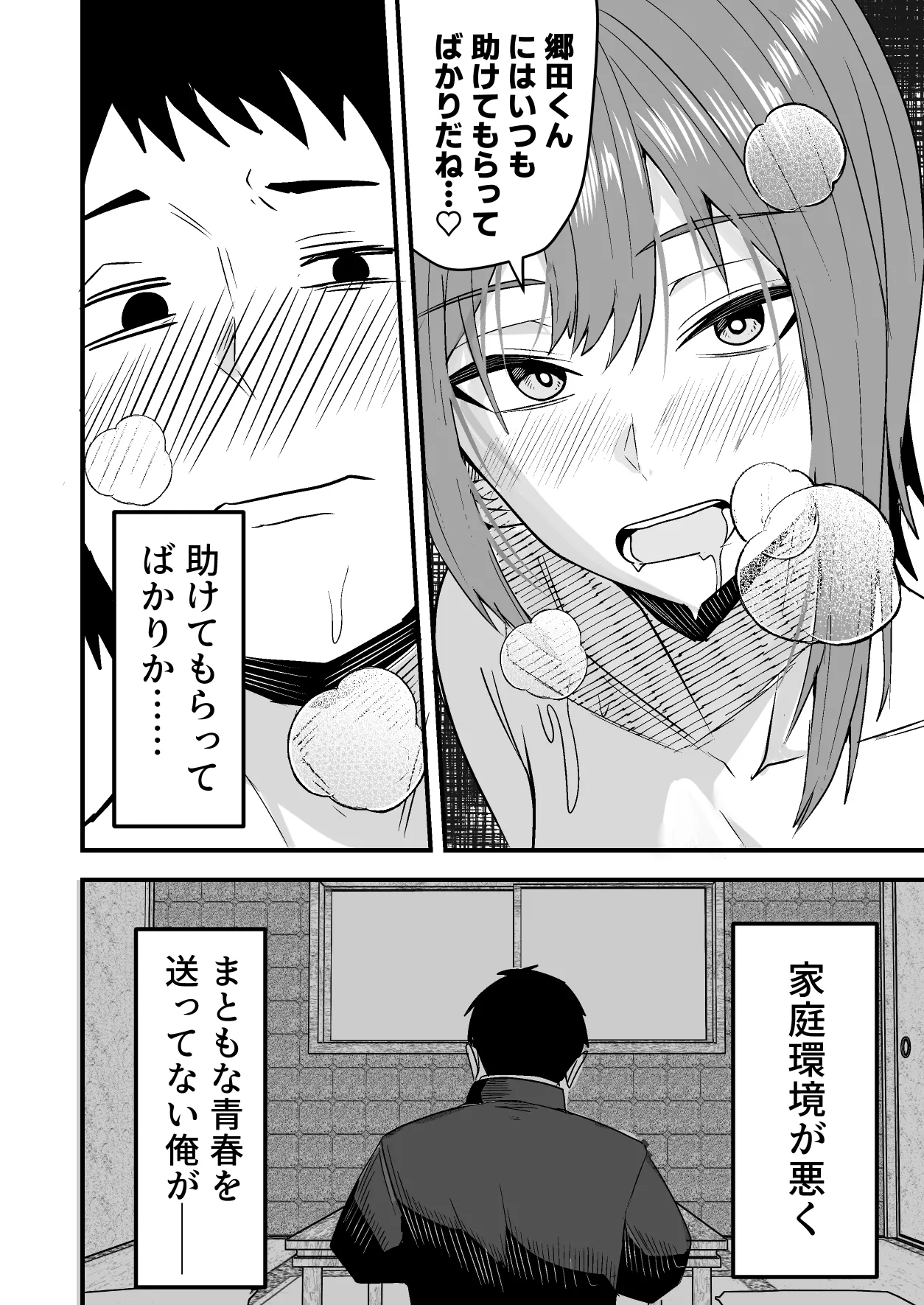 配達員の俺、美人JDのセフレだと思ってたけど彼氏に昇格してた件 Page.42