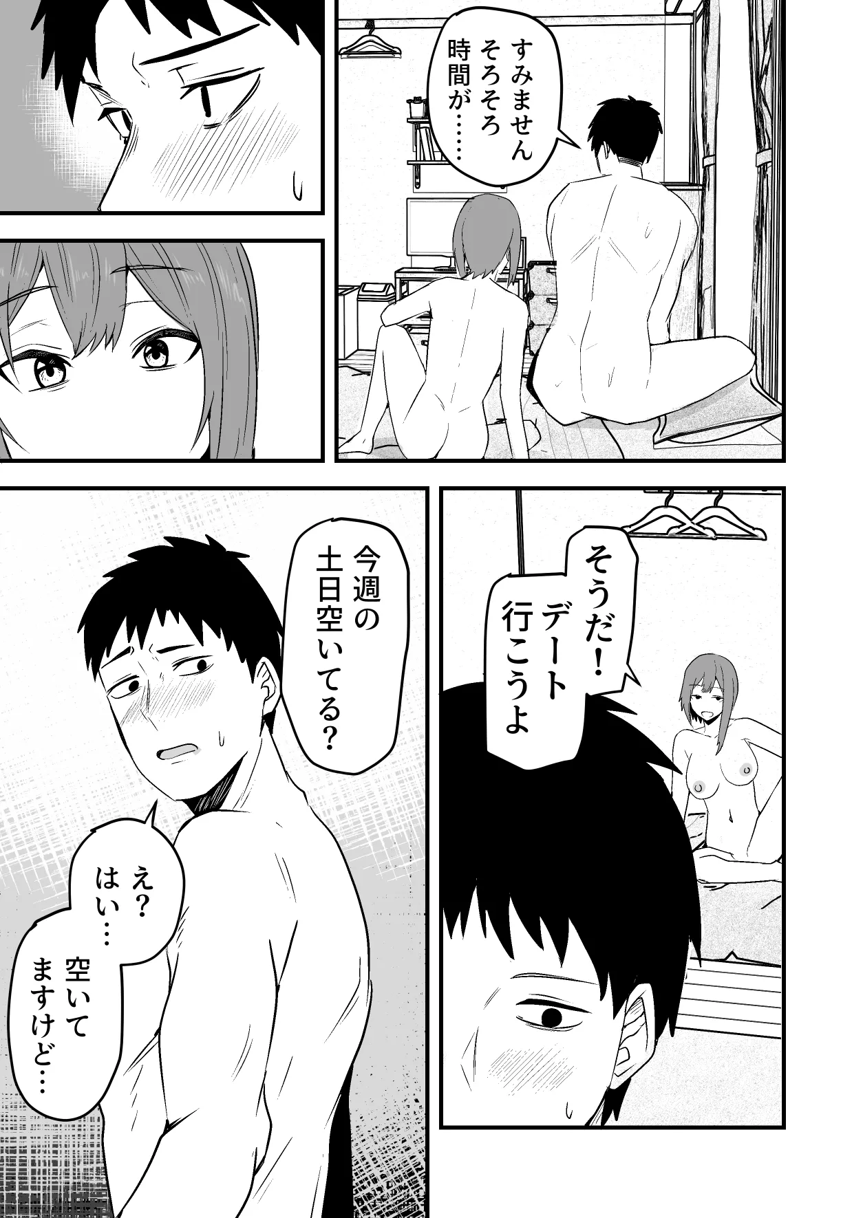 配達員の俺、美人JDのセフレだと思ってたけど彼氏に昇格してた件 Page.45