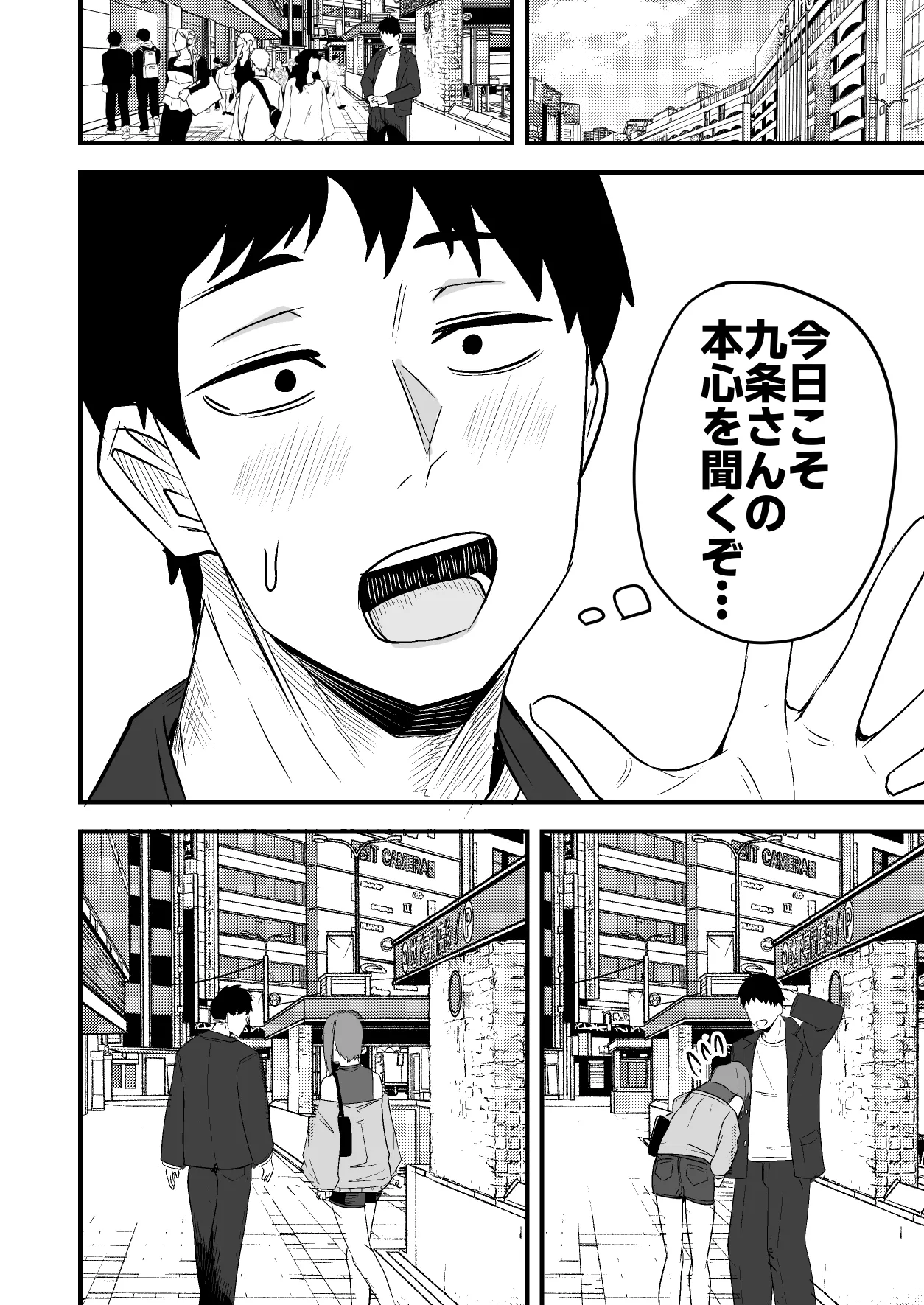 配達員の俺、美人JDのセフレだと思ってたけど彼氏に昇格してた件 Page.46