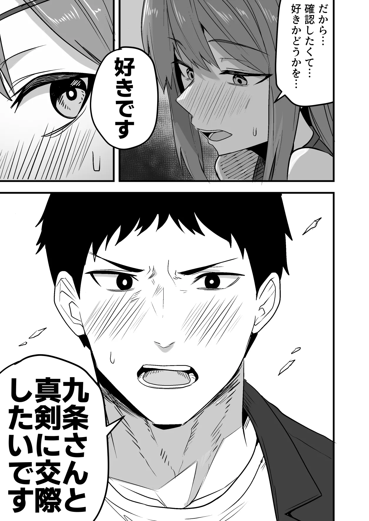 配達員の俺、美人JDのセフレだと思ってたけど彼氏に昇格してた件 Page.53