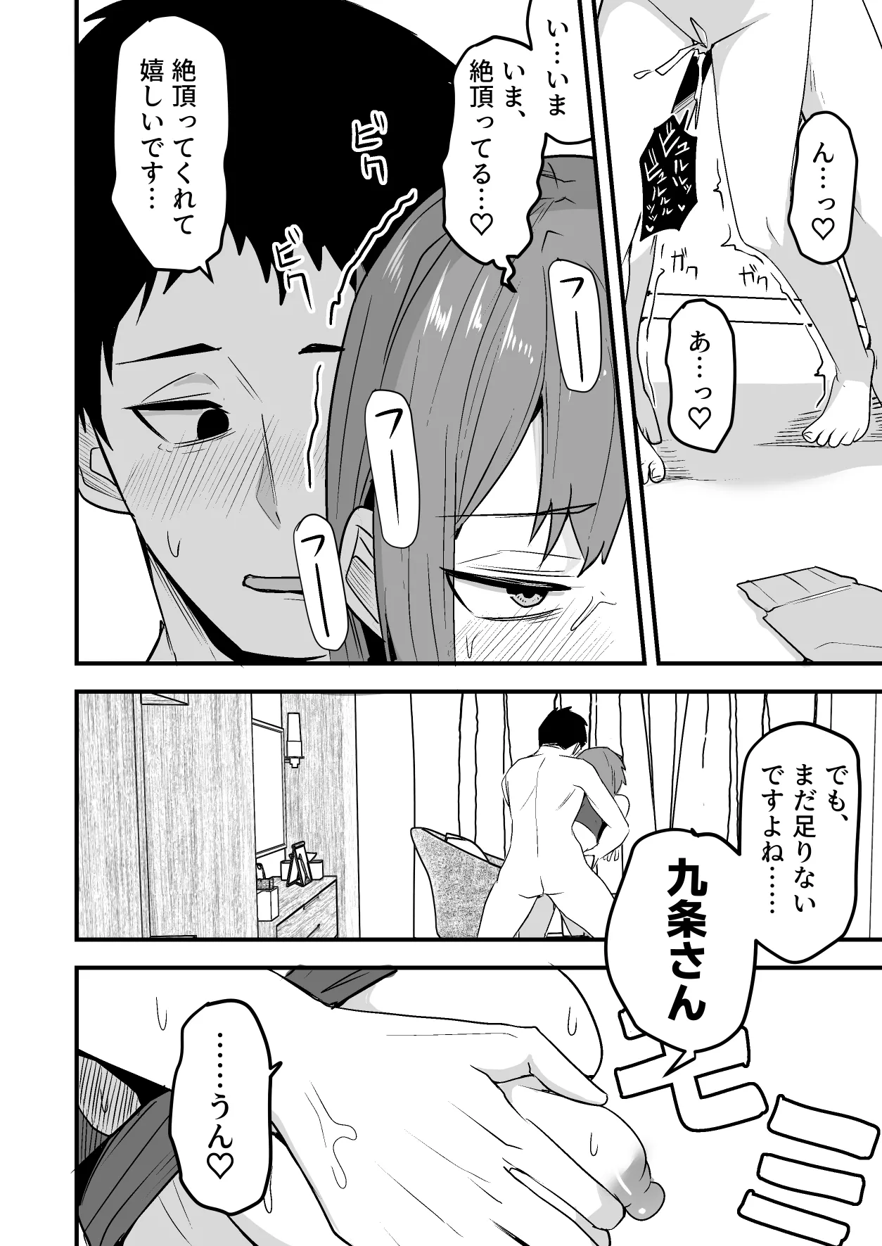 配達員の俺、美人JDのセフレだと思ってたけど彼氏に昇格してた件 Page.58