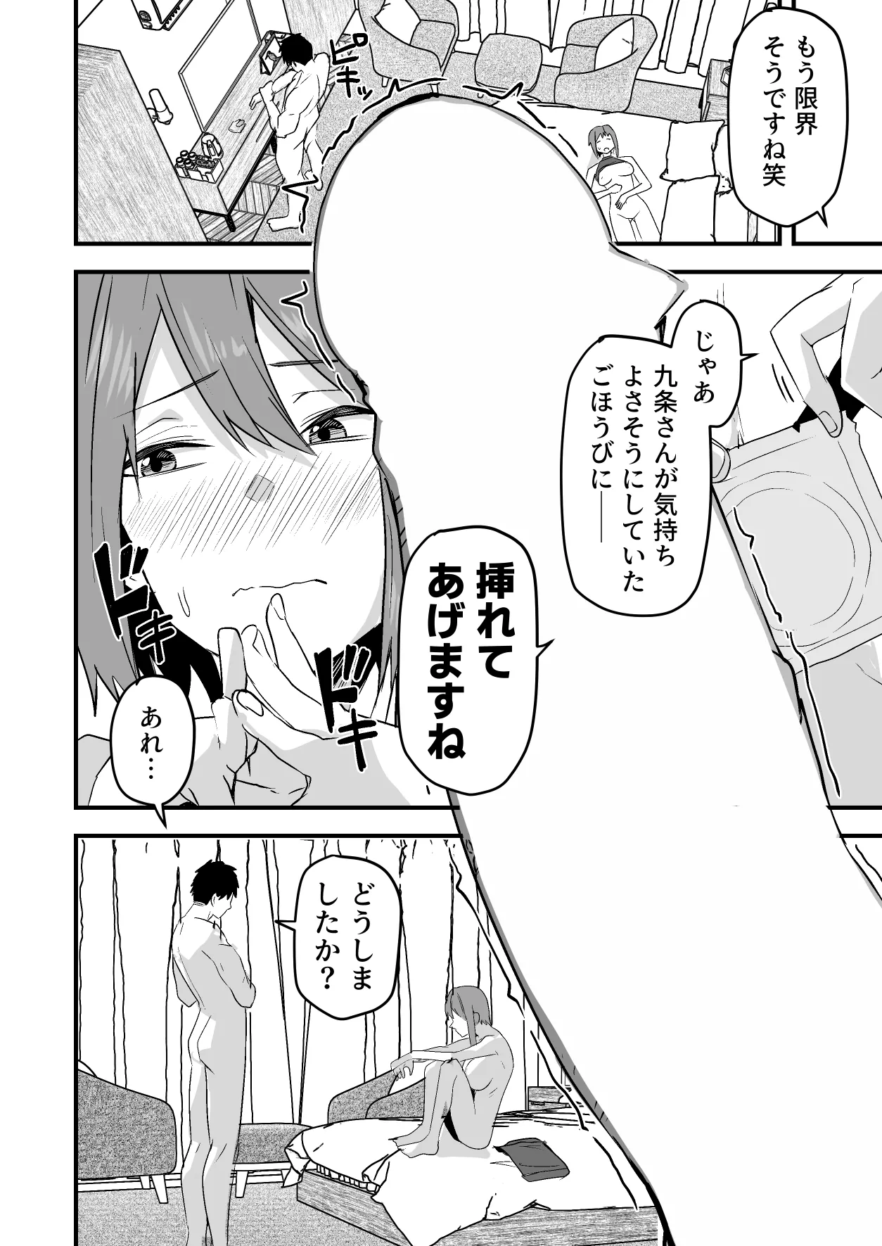 配達員の俺、美人JDのセフレだと思ってたけど彼氏に昇格してた件 Page.68
