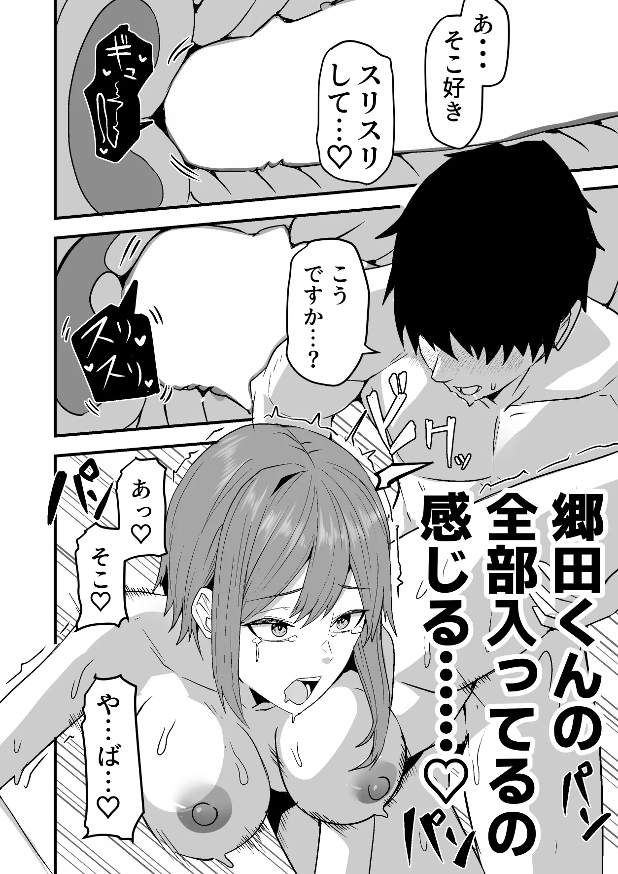 配達員の俺、美人JDのセフレだと思ってたけど彼氏に昇格してた件 Page.74