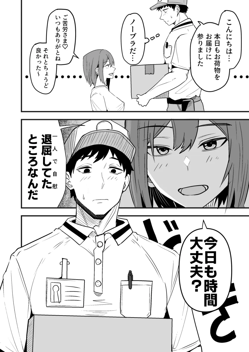 配達員の俺、美人JDのセフレだと思ってたけど彼氏に昇格してた件 Page.8
