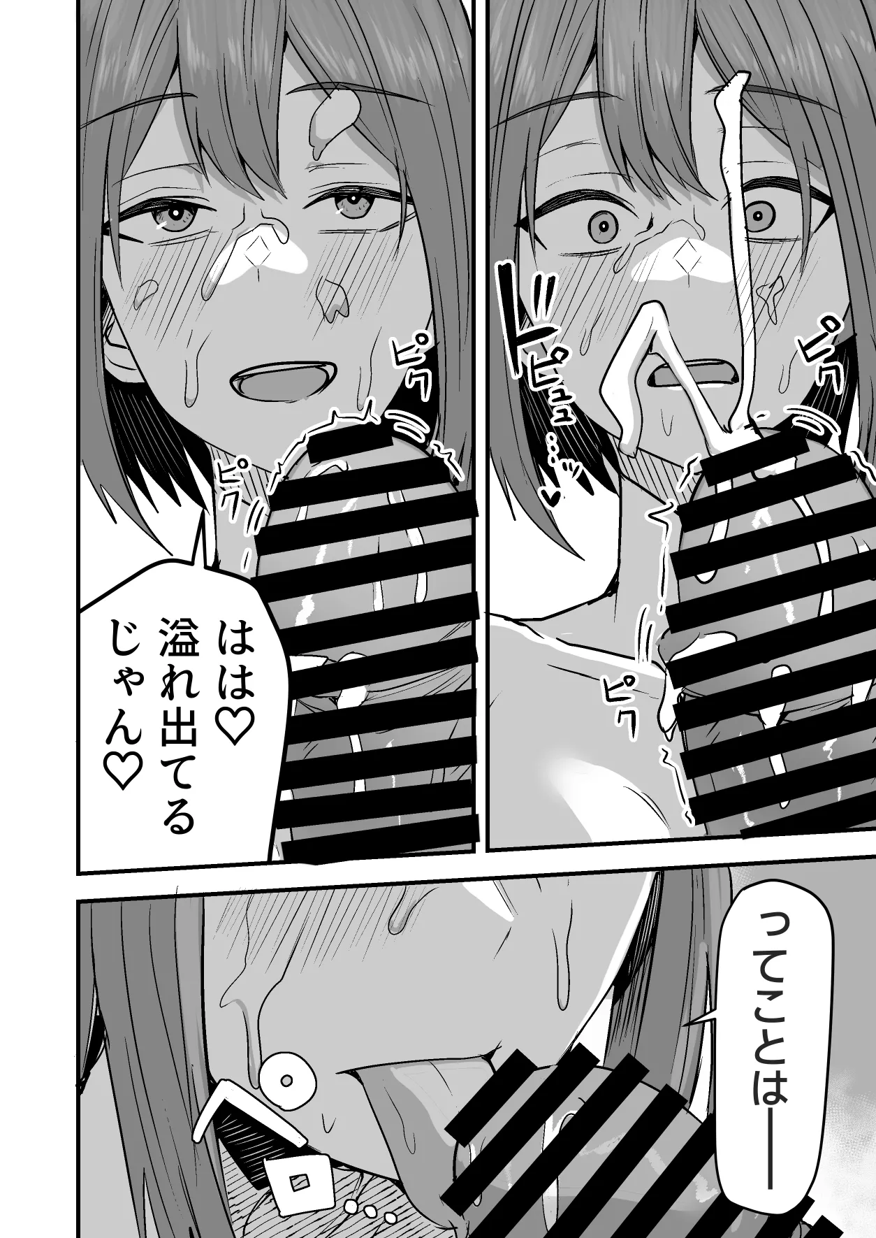 配達員の俺、美人JDのセフレだと思ってたけど彼氏に昇格してた件 Page.82