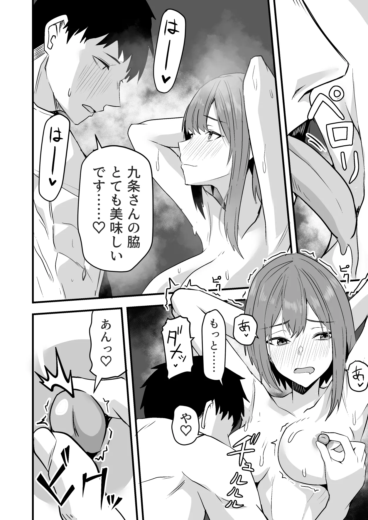 配達員の俺、美人JDのセフレだと思ってたけど彼氏に昇格してた件 Page.88