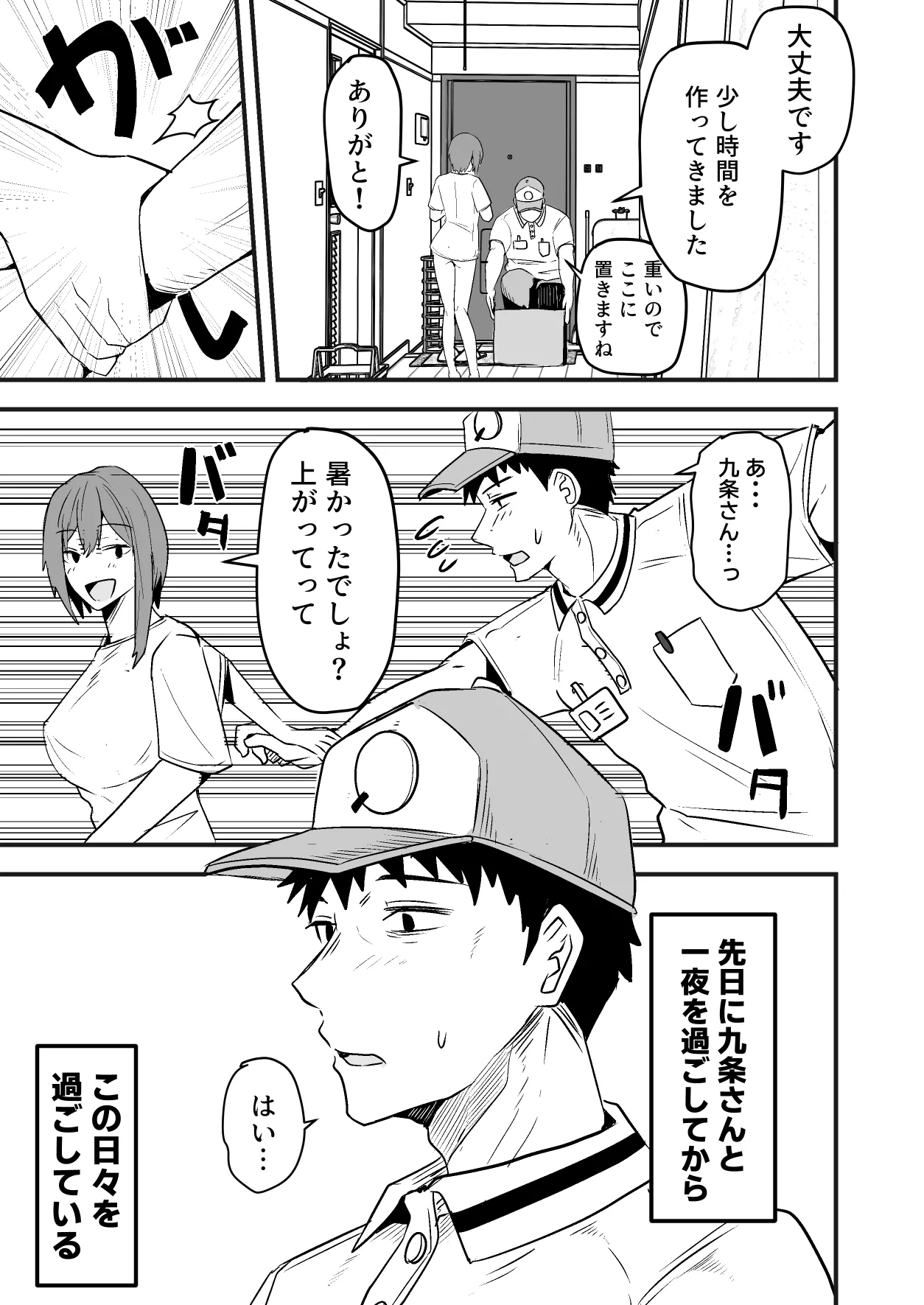 配達員の俺、美人JDのセフレだと思ってたけど彼氏に昇格してた件 Page.9