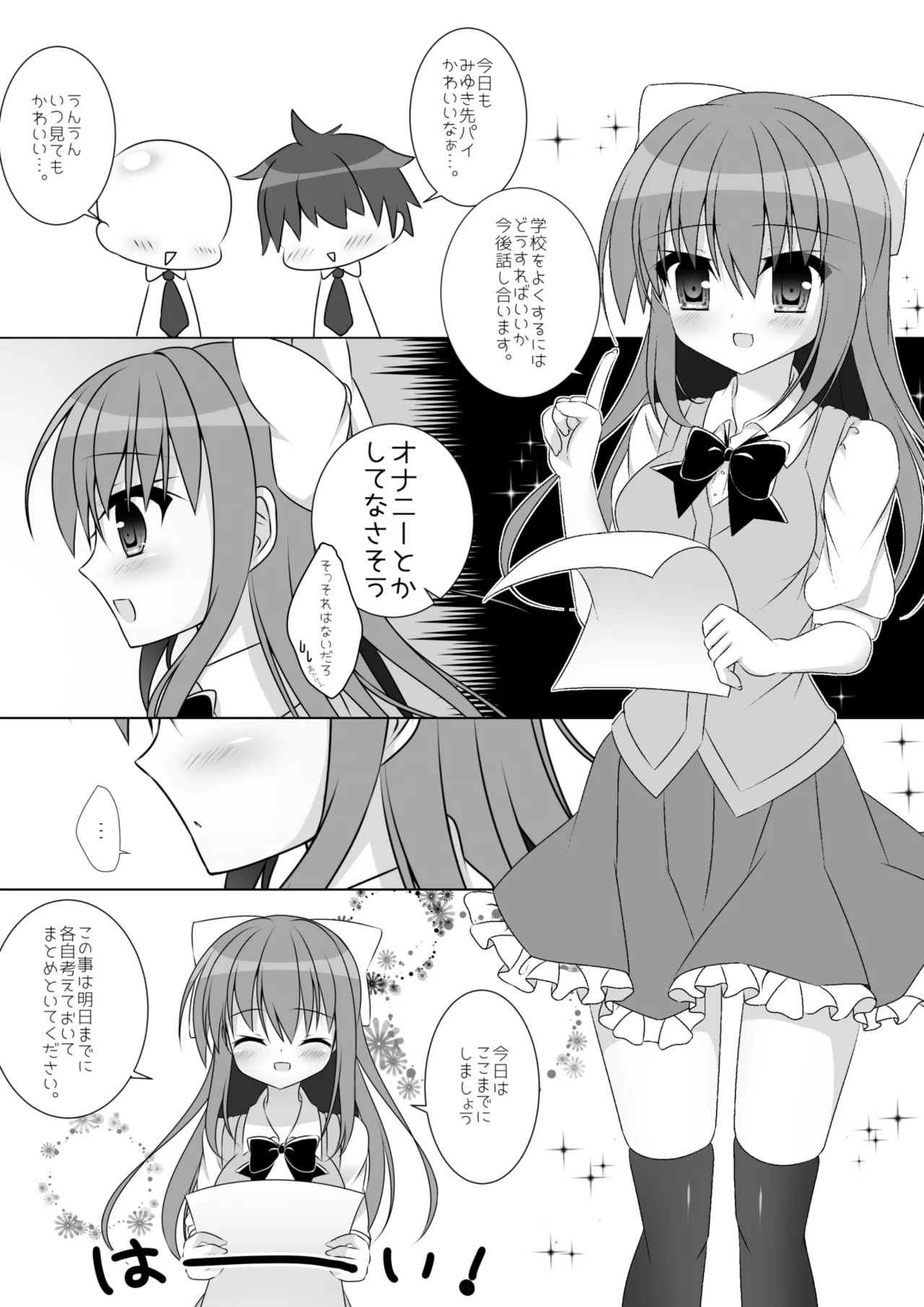 みゆきちゃんがエッチなことをするお話。 Page.4