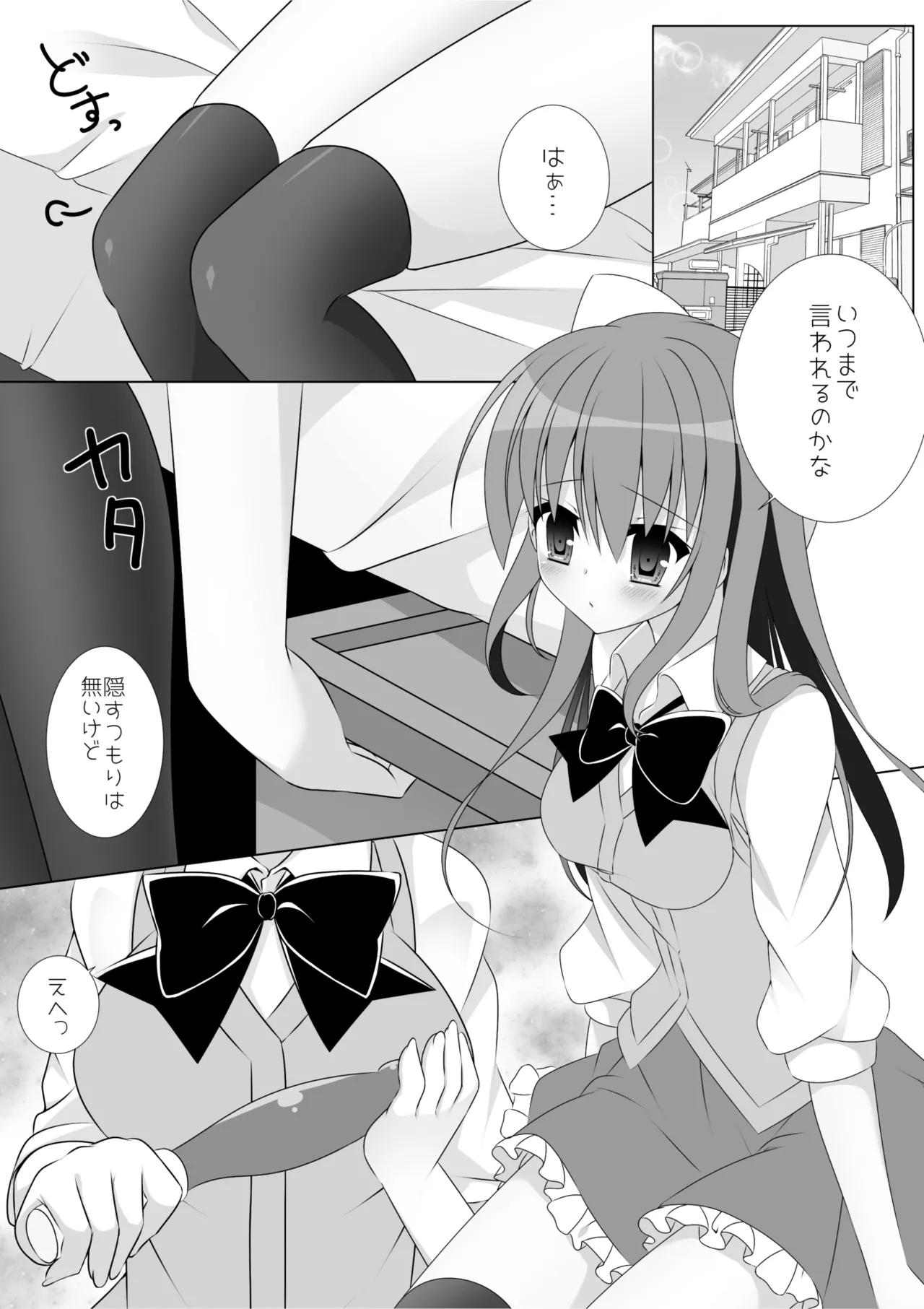 みゆきちゃんがエッチなことをするお話。 Page.5