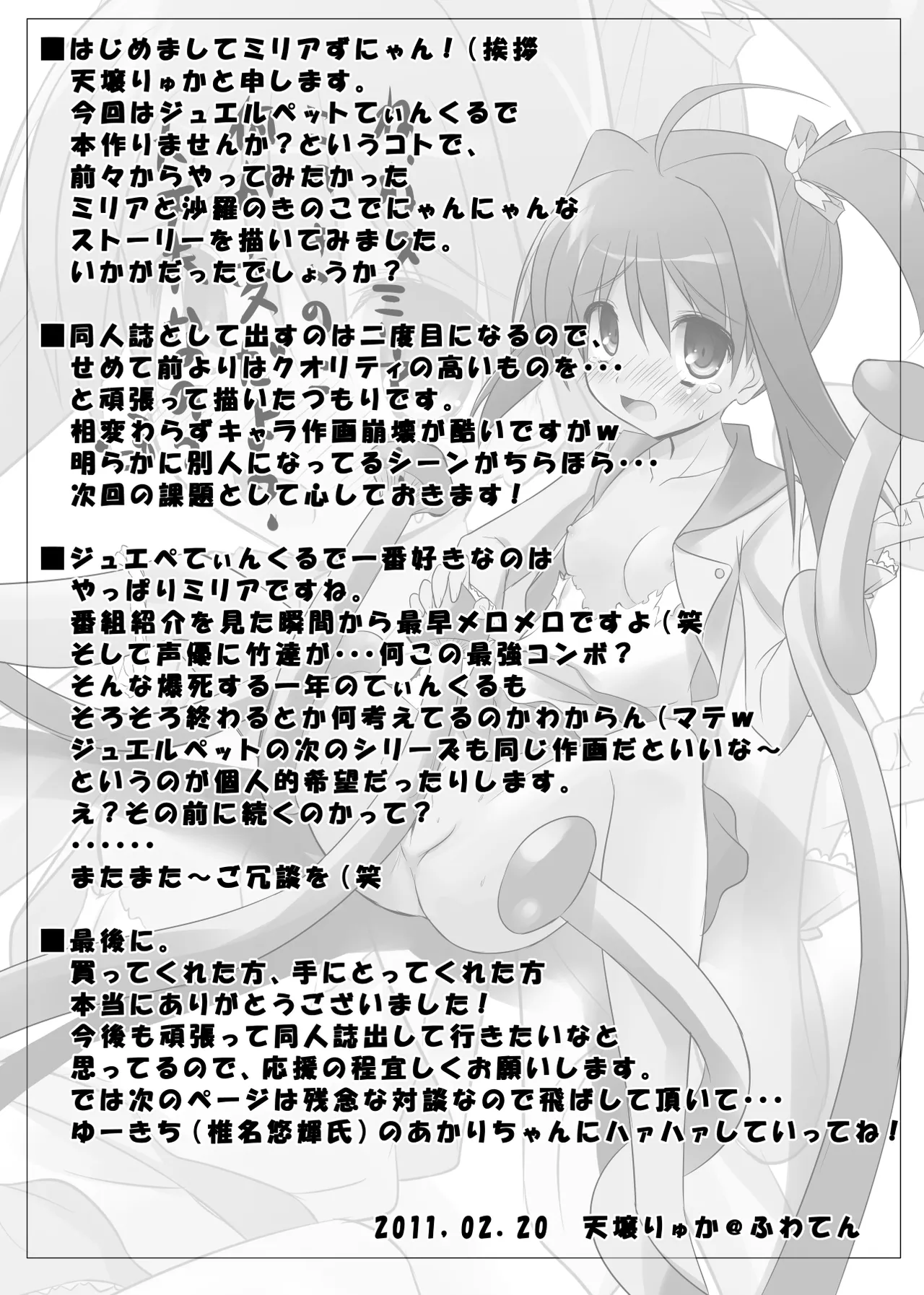 ANGEL CHILDREN じゅえるぺっとてぃんくるの本 Page.14