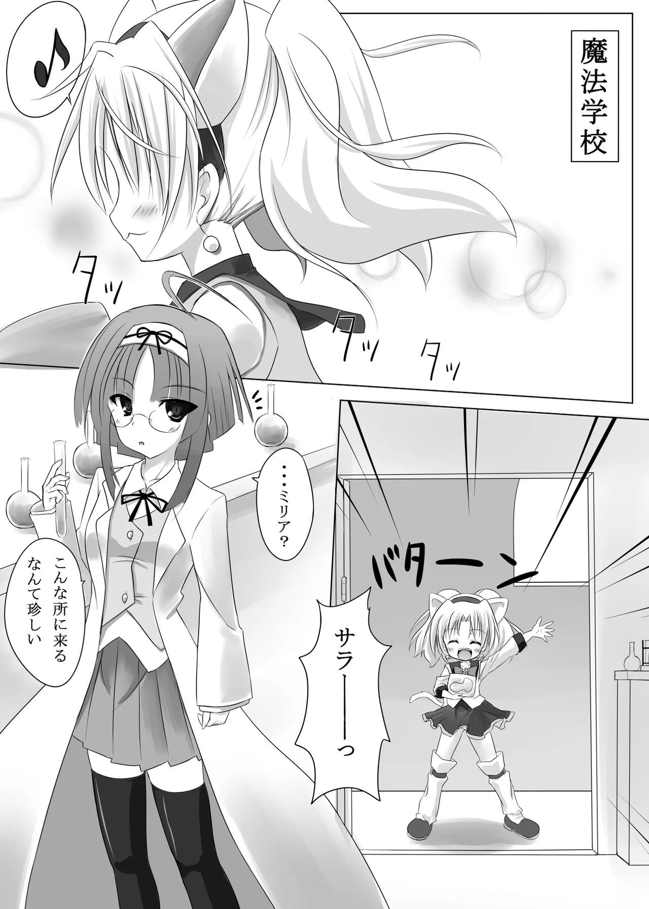 ANGEL CHILDREN じゅえるぺっとてぃんくるの本 Page.2