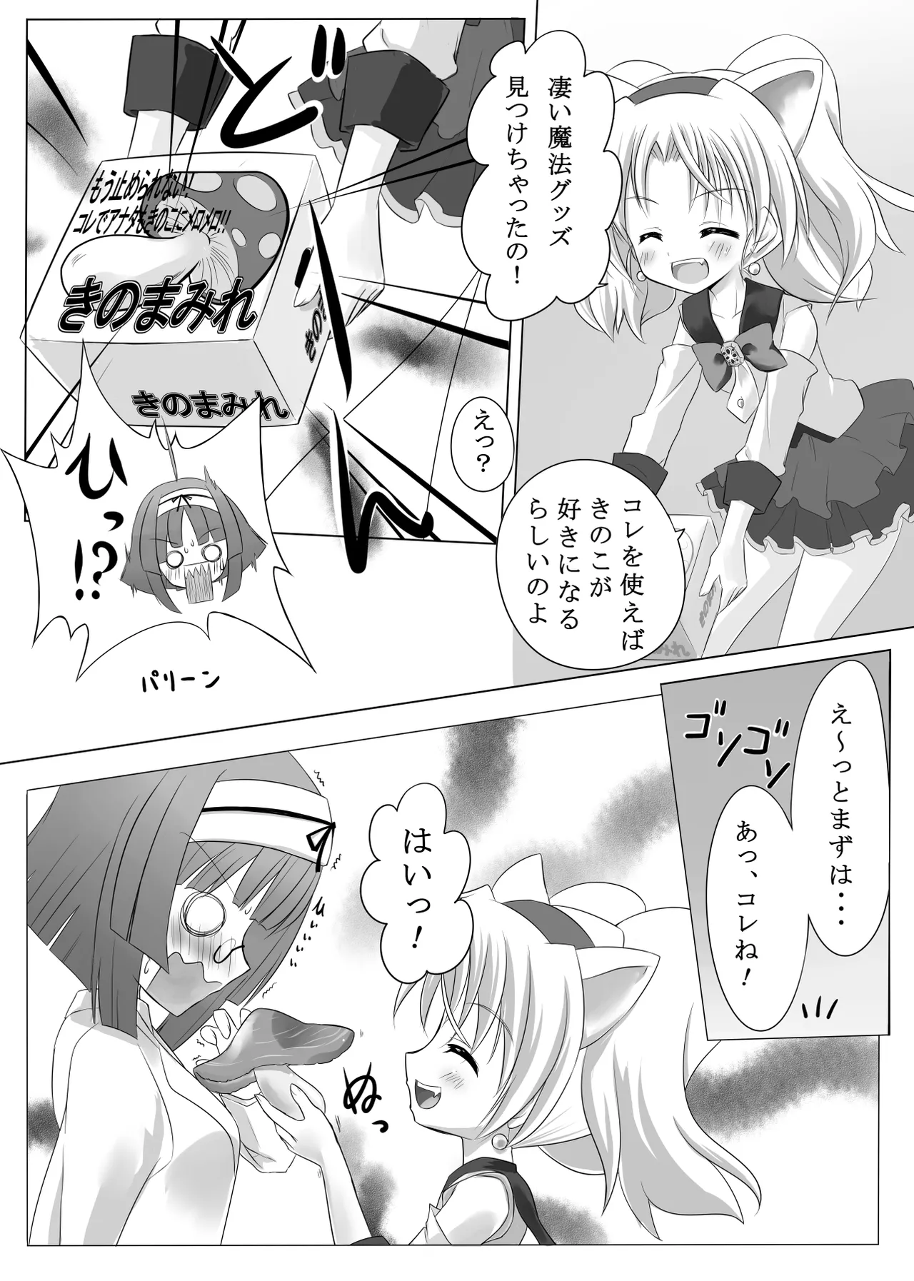 ANGEL CHILDREN じゅえるぺっとてぃんくるの本 Page.3